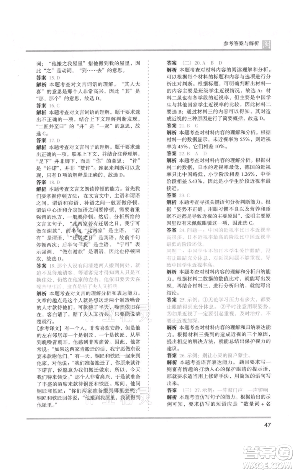 鷺江出版社2021木頭馬分層課課練六年級(jí)上冊(cè)語(yǔ)文部編版福建專(zhuān)版參考答案