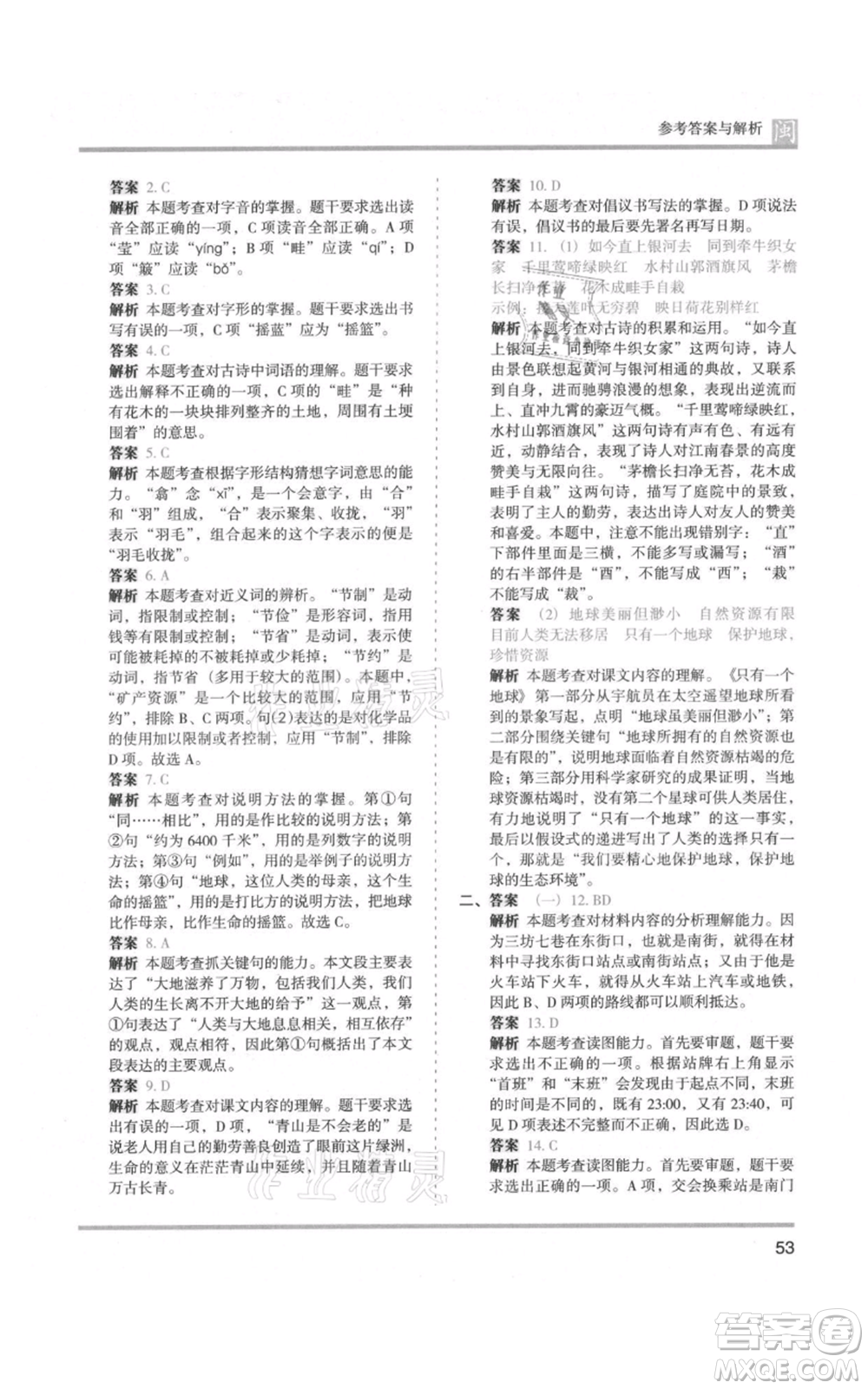 鷺江出版社2021木頭馬分層課課練六年級(jí)上冊(cè)語(yǔ)文部編版福建專(zhuān)版參考答案