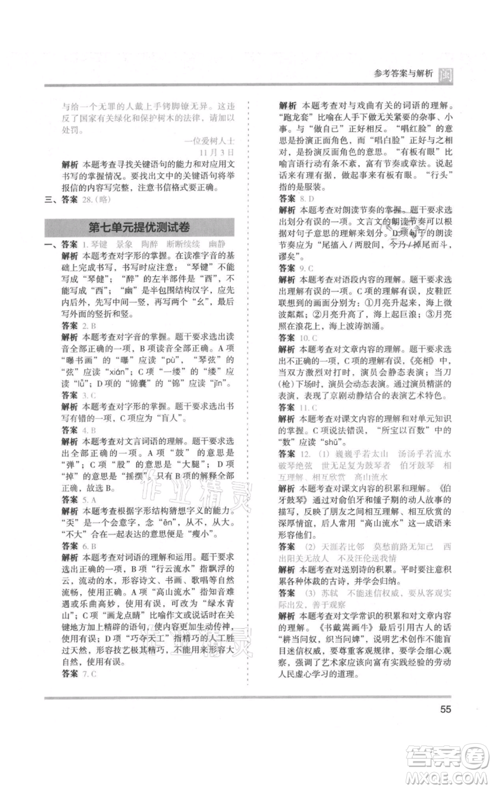 鷺江出版社2021木頭馬分層課課練六年級(jí)上冊(cè)語(yǔ)文部編版福建專(zhuān)版參考答案