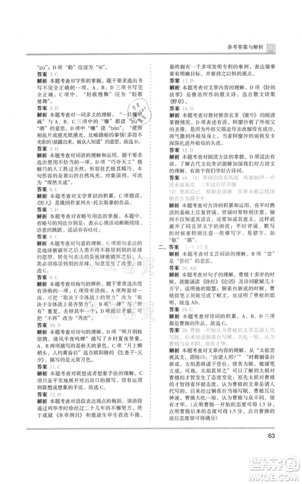 鷺江出版社2021木頭馬分層課課練六年級(jí)上冊(cè)語(yǔ)文部編版福建專(zhuān)版參考答案