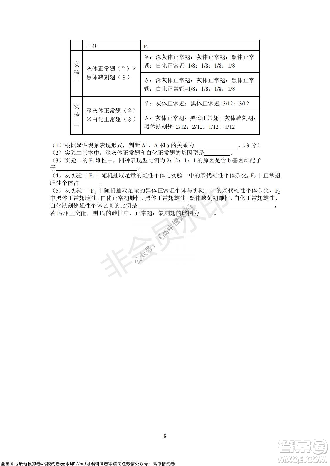 2021年山東學(xué)情高三10月聯(lián)合考試生物試題A卷答案