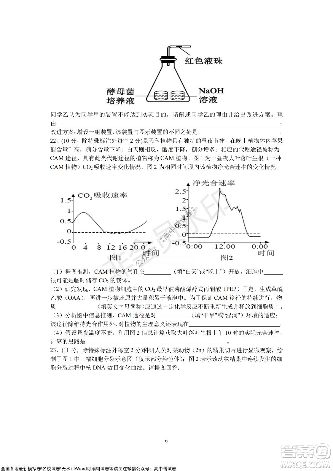 2021年山東學(xué)情高三10月聯(lián)合考試生物試題A卷答案