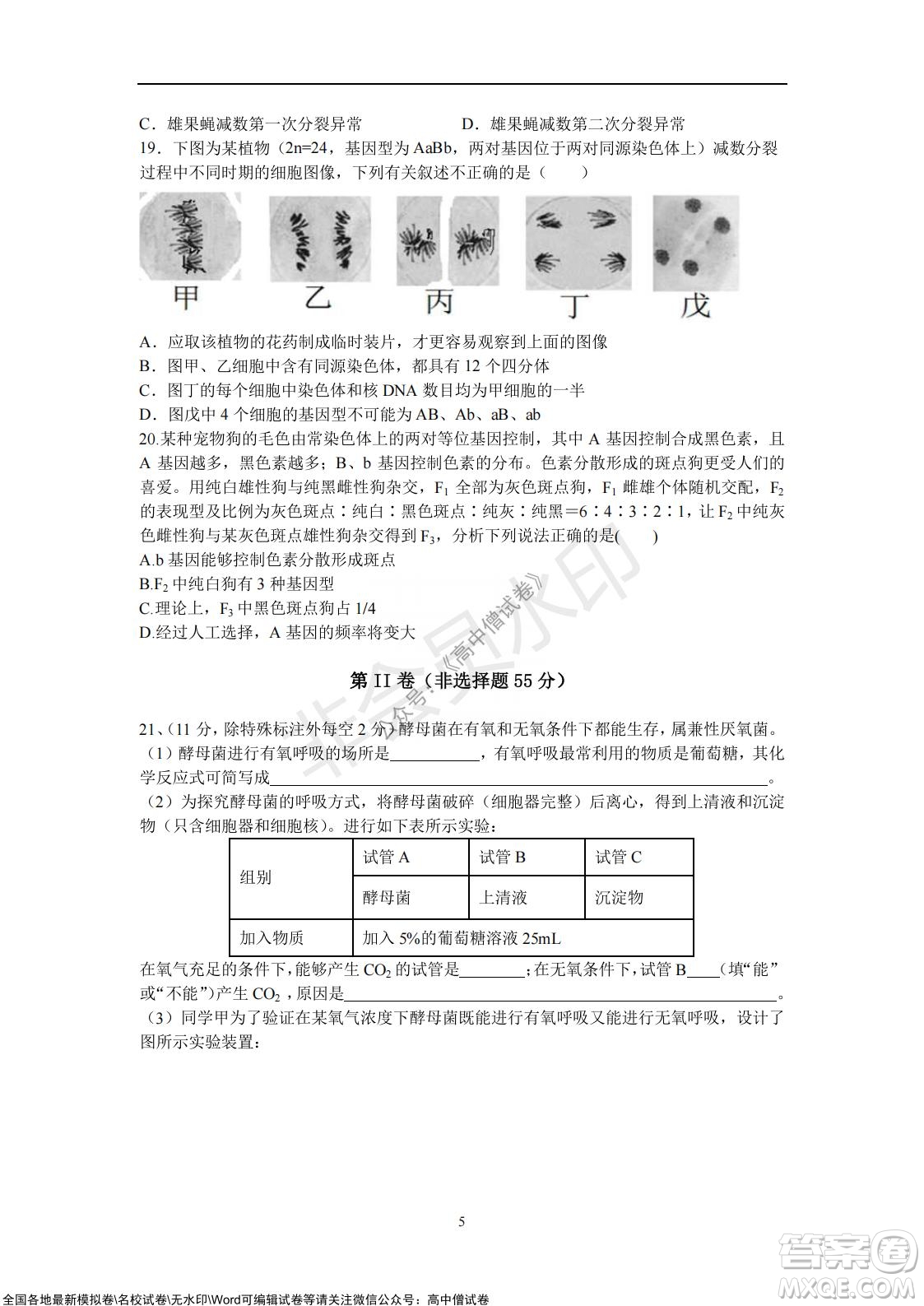 2021年山東學(xué)情高三10月聯(lián)合考試生物試題A卷答案