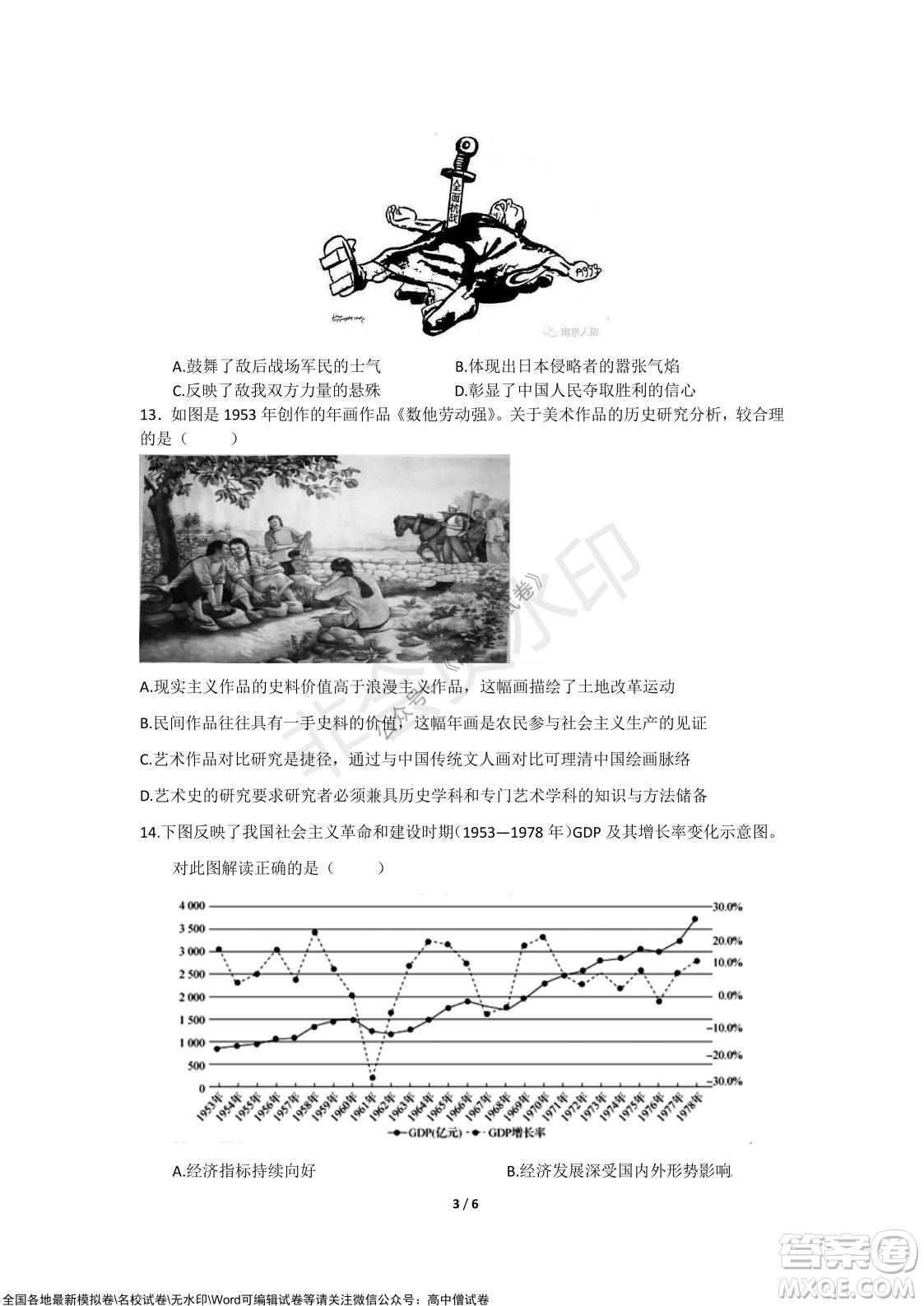 2021年山東學(xué)情高三10月聯(lián)合考試歷史試題A卷答案