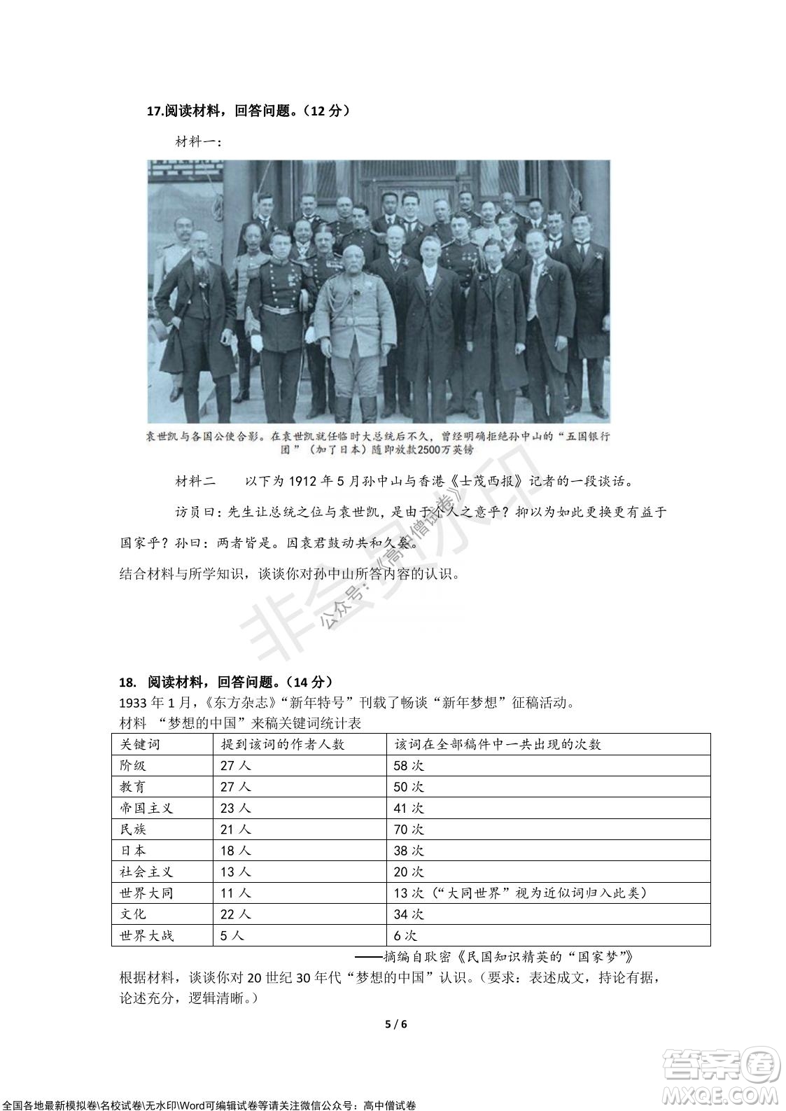 2021年山東學(xué)情高三10月聯(lián)合考試歷史試題A卷答案