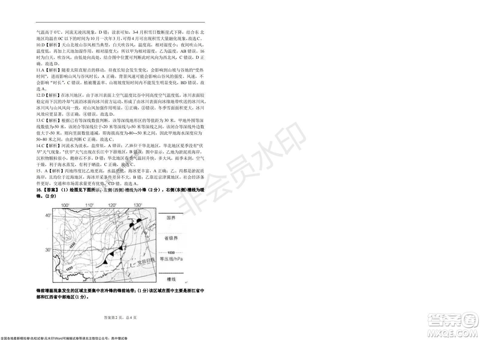 2021年山東學情高三10月聯(lián)合考試地理試題A卷答案