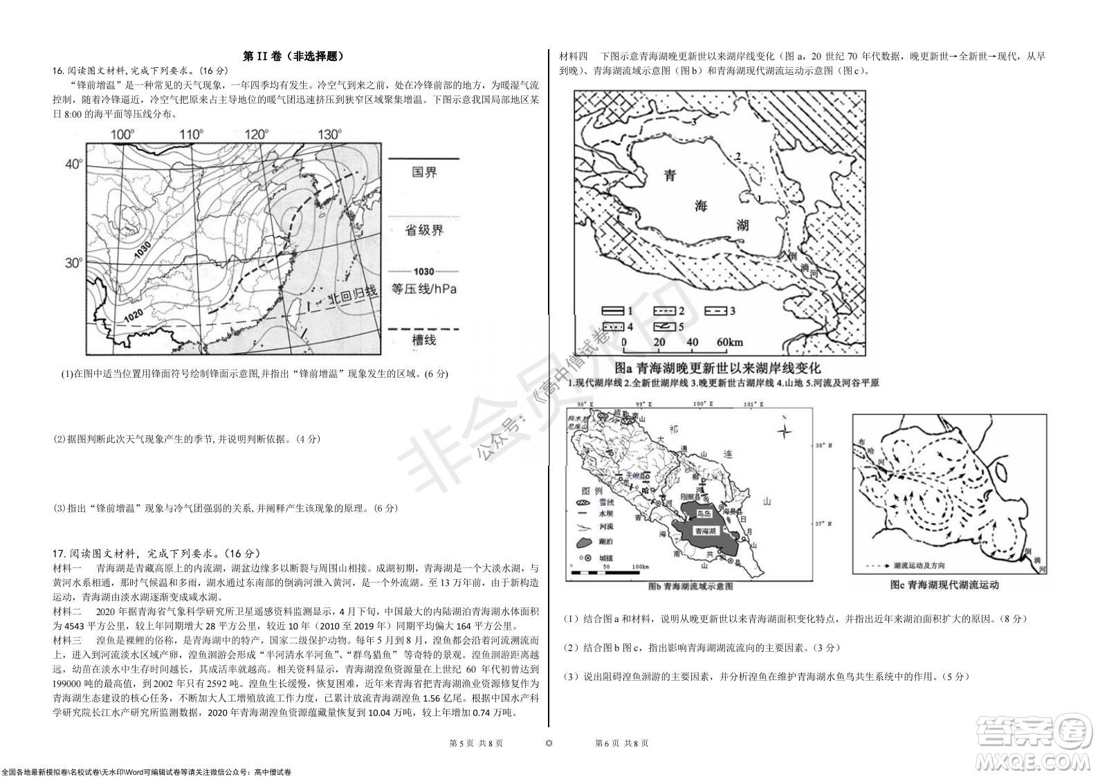 2021年山東學情高三10月聯(lián)合考試地理試題A卷答案