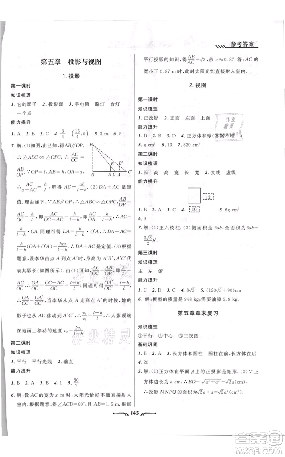 遼寧師范大學(xué)出版社2021新課程新教材導(dǎo)航九年級(jí)上冊(cè)數(shù)學(xué)北師大版參考答案