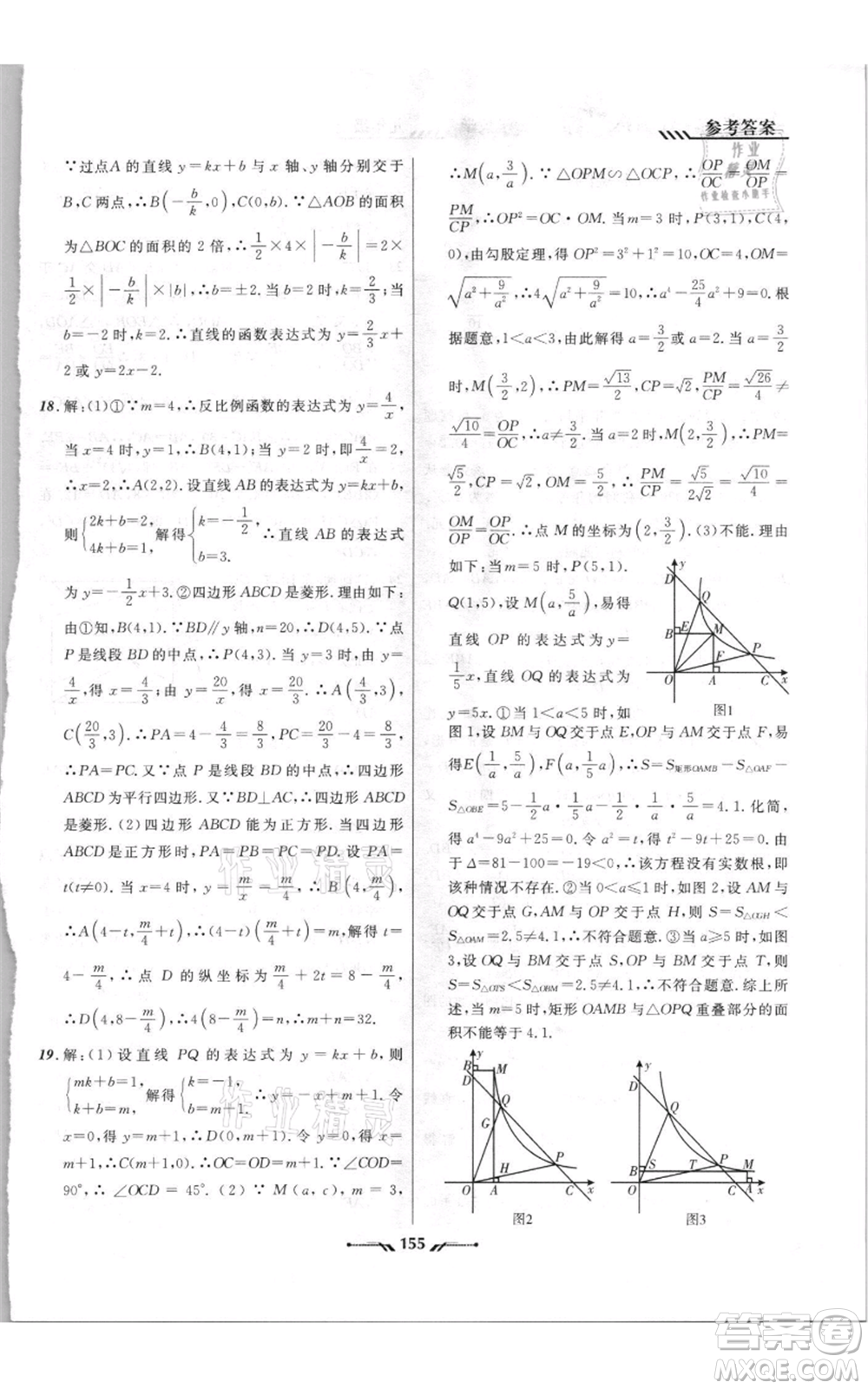 遼寧師范大學(xué)出版社2021新課程新教材導(dǎo)航九年級(jí)上冊(cè)數(shù)學(xué)北師大版參考答案