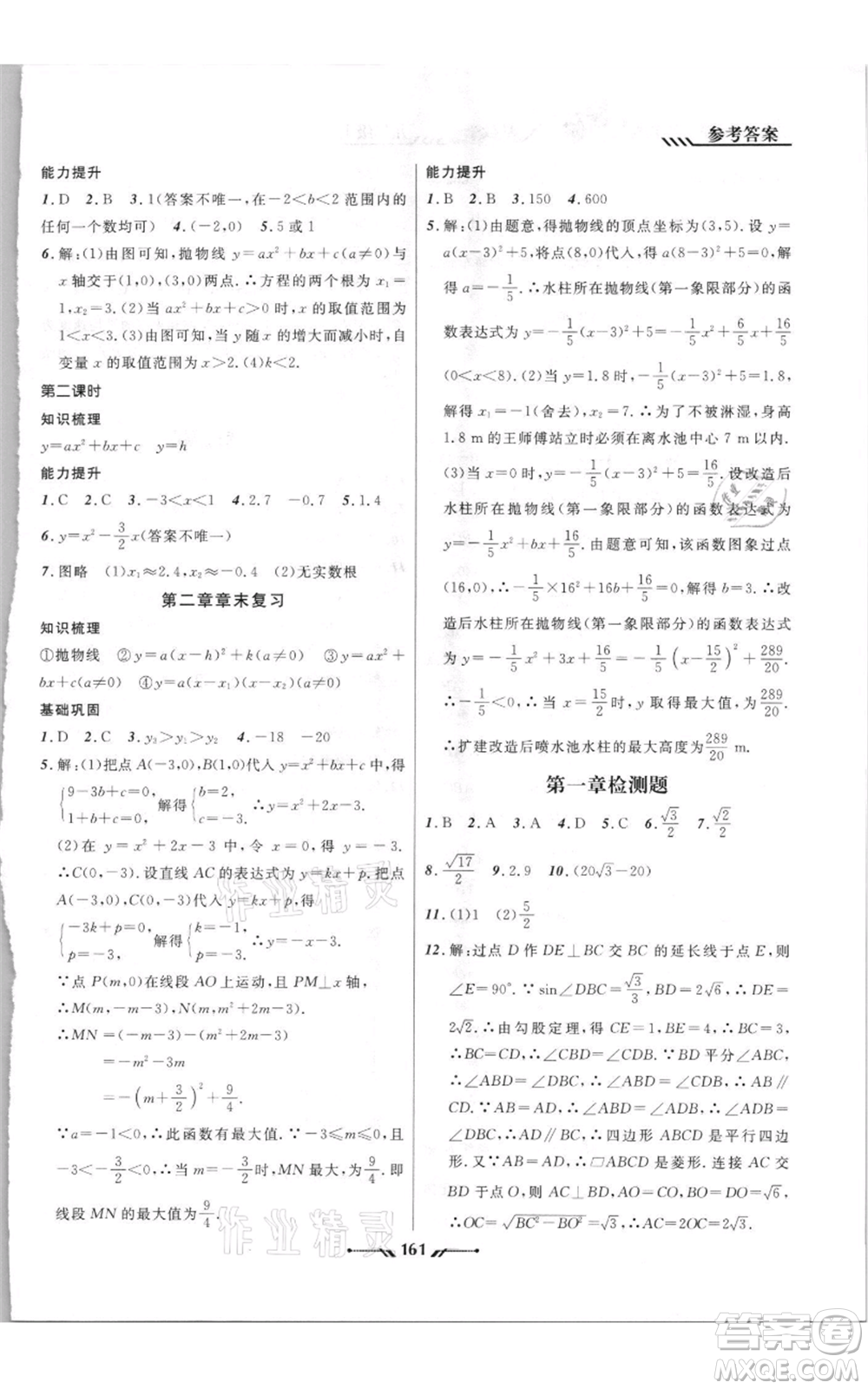 遼寧師范大學(xué)出版社2021新課程新教材導(dǎo)航九年級(jí)上冊(cè)數(shù)學(xué)北師大版參考答案