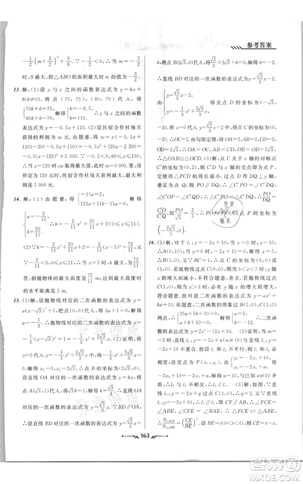 遼寧師范大學(xué)出版社2021新課程新教材導(dǎo)航九年級(jí)上冊(cè)數(shù)學(xué)北師大版參考答案