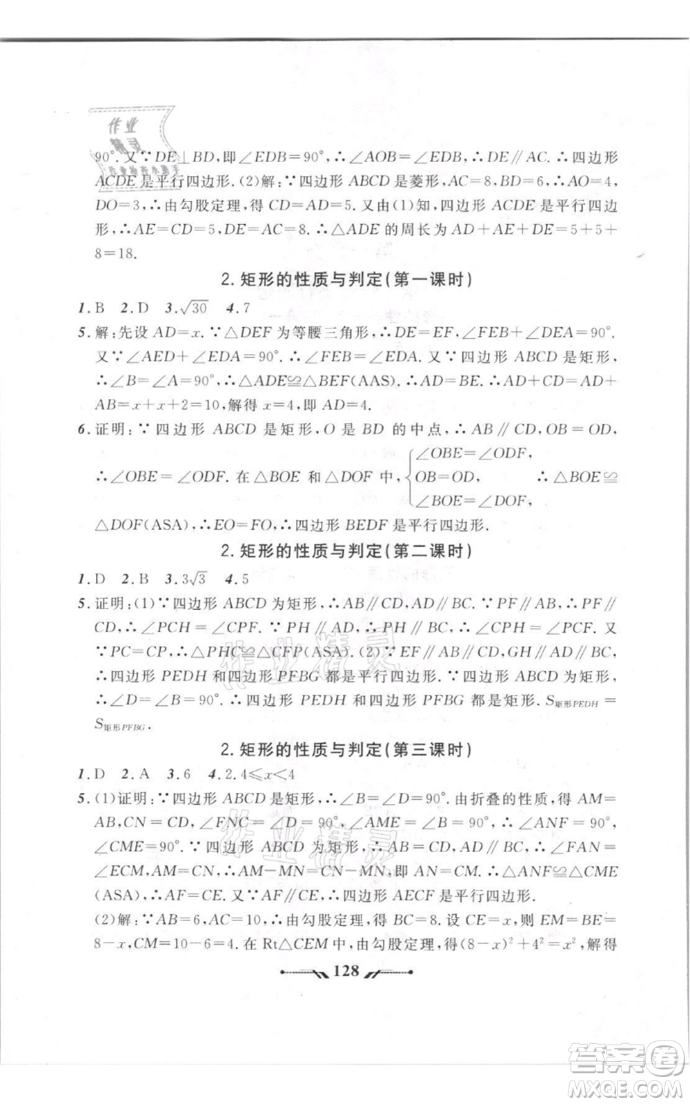 遼寧師范大學(xué)出版社2021新課程新教材導(dǎo)航九年級(jí)上冊(cè)數(shù)學(xué)北師大版參考答案