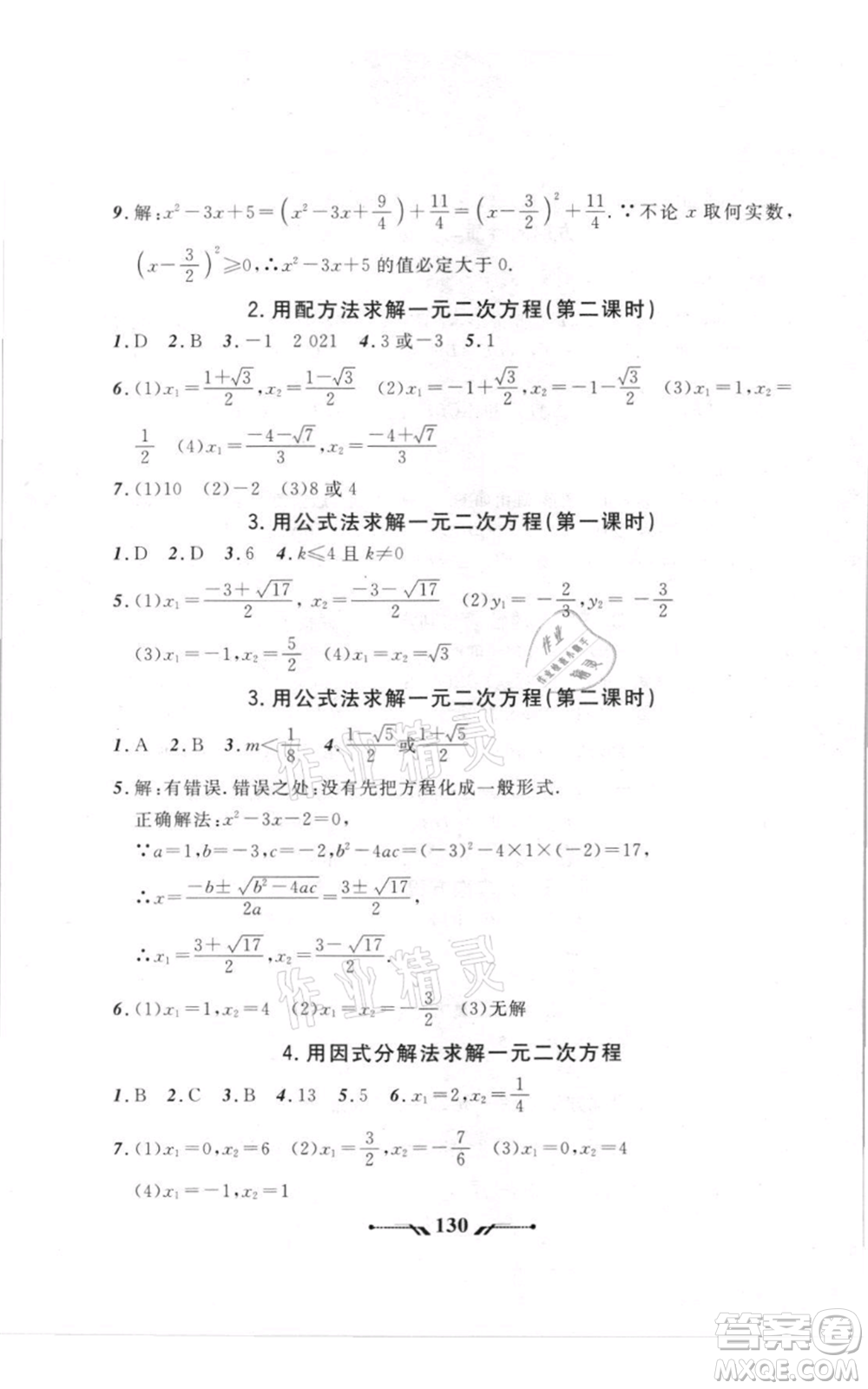 遼寧師范大學(xué)出版社2021新課程新教材導(dǎo)航九年級(jí)上冊(cè)數(shù)學(xué)北師大版參考答案