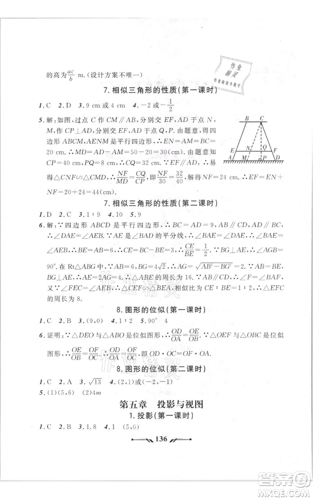 遼寧師范大學(xué)出版社2021新課程新教材導(dǎo)航九年級(jí)上冊(cè)數(shù)學(xué)北師大版參考答案