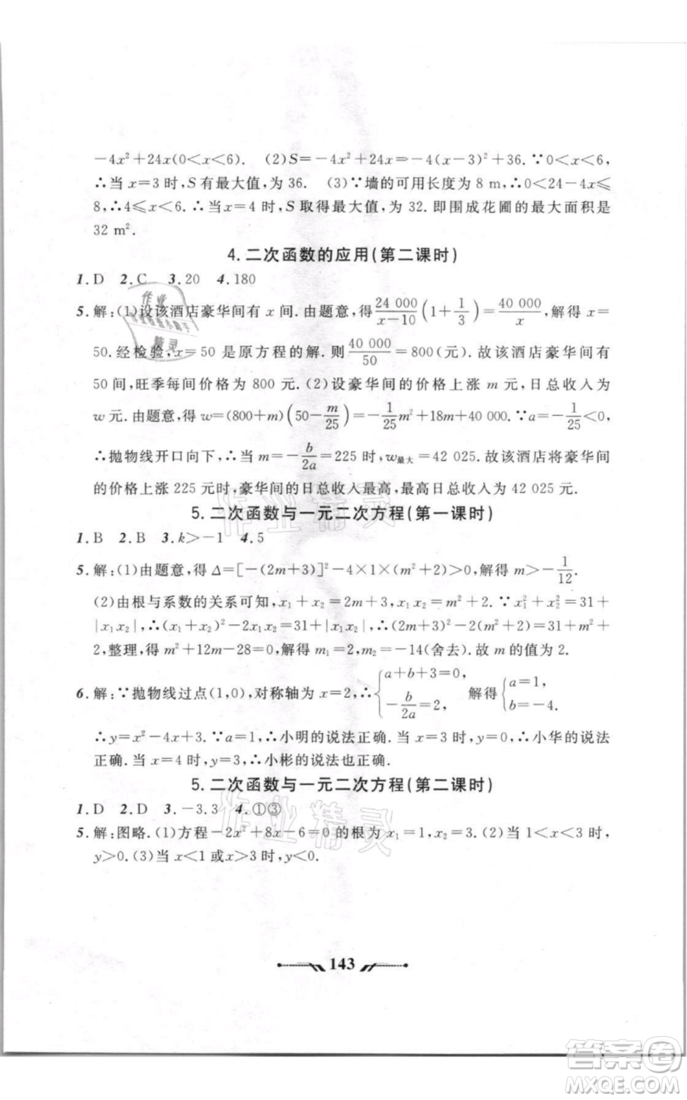 遼寧師范大學(xué)出版社2021新課程新教材導(dǎo)航九年級(jí)上冊(cè)數(shù)學(xué)北師大版參考答案