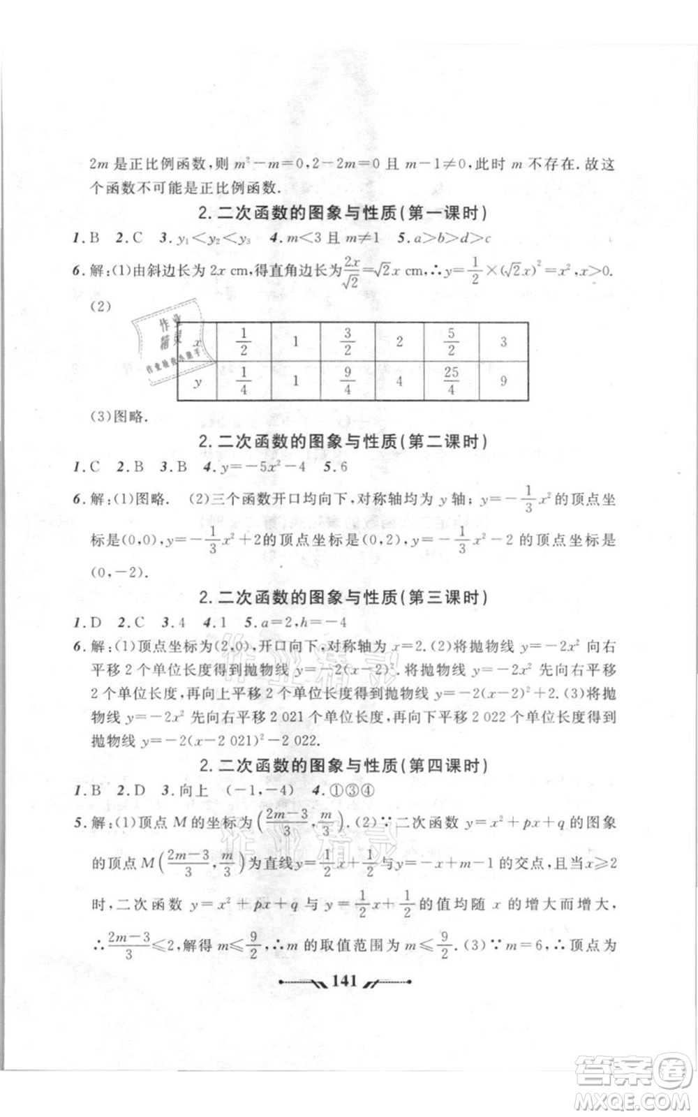 遼寧師范大學(xué)出版社2021新課程新教材導(dǎo)航九年級(jí)上冊(cè)數(shù)學(xué)北師大版參考答案