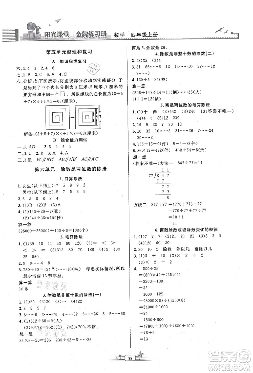 人民教育出版社2021陽光課堂金牌練習(xí)冊(cè)四年級(jí)數(shù)學(xué)上冊(cè)人教版答案