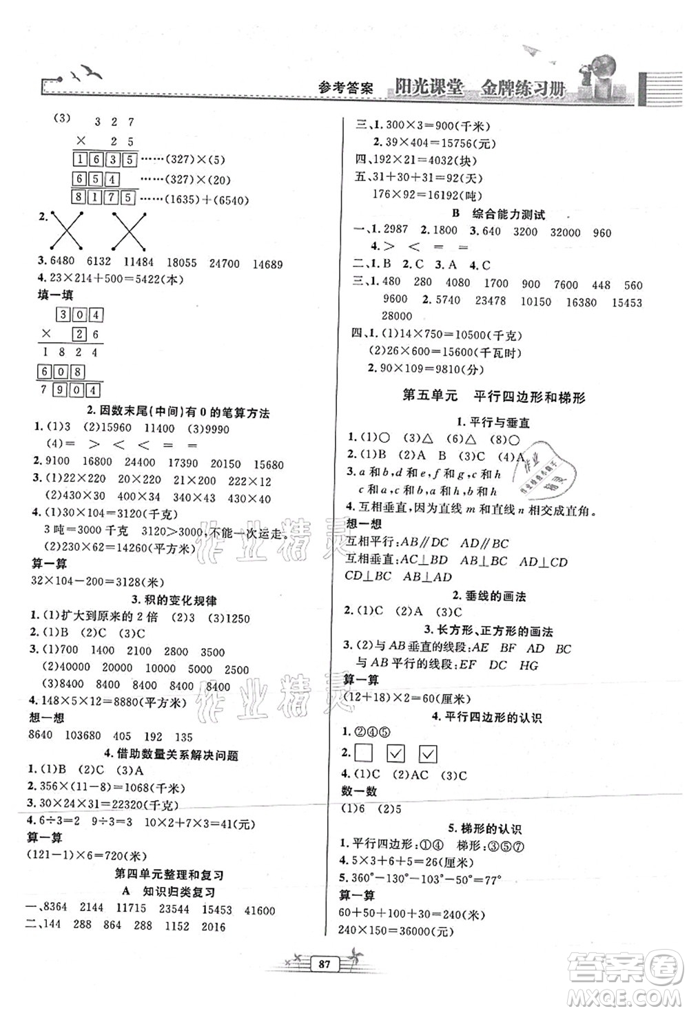 人民教育出版社2021陽光課堂金牌練習(xí)冊(cè)四年級(jí)數(shù)學(xué)上冊(cè)人教版答案