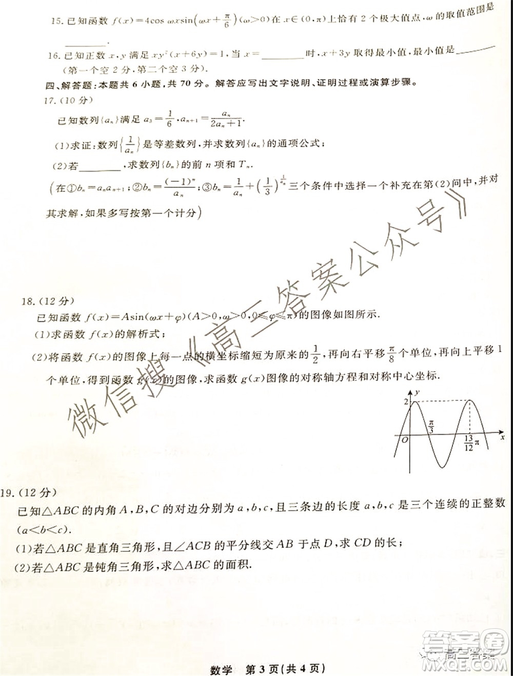 遼寧省名校聯(lián)盟2022屆高三10月份聯(lián)合考試數(shù)學(xué)試題及答案