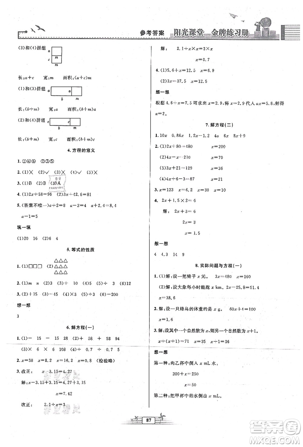 人民教育出版社2021陽(yáng)光課堂金牌練習(xí)冊(cè)五年級(jí)數(shù)學(xué)上冊(cè)人教版答案