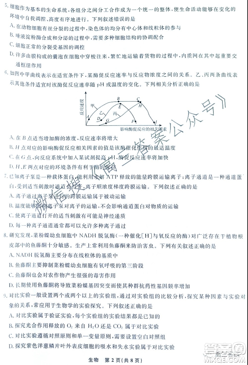 遼寧省名校聯(lián)盟2022屆高三10月份聯(lián)合考試生物試題及答案