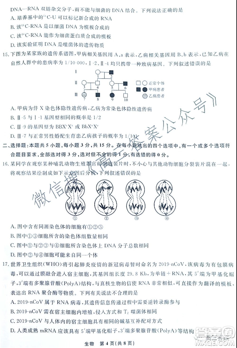 遼寧省名校聯(lián)盟2022屆高三10月份聯(lián)合考試生物試題及答案