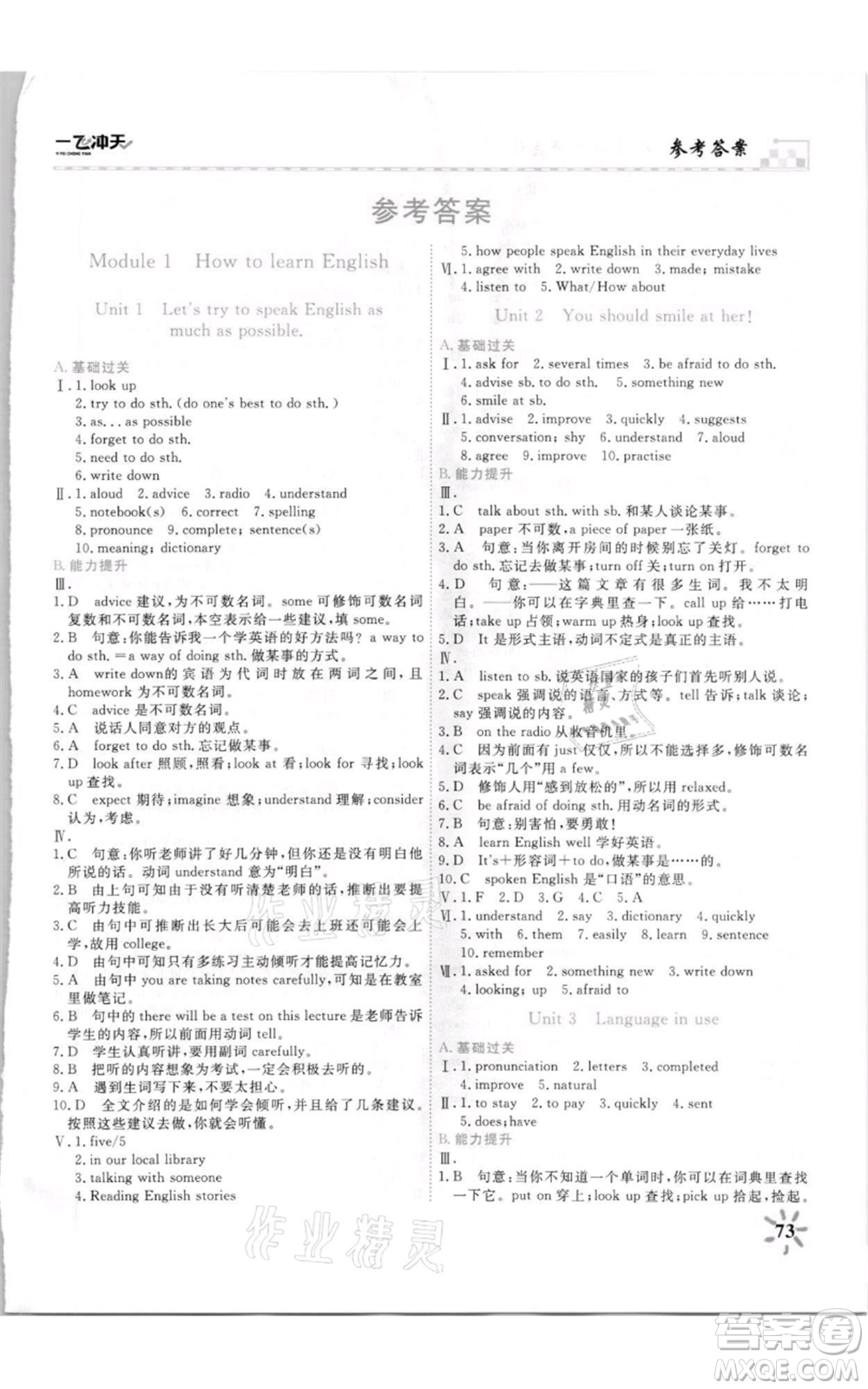 天津人民出版社2021一飛沖天課時(shí)作業(yè)八年級(jí)上冊(cè)英語外研版參考答案