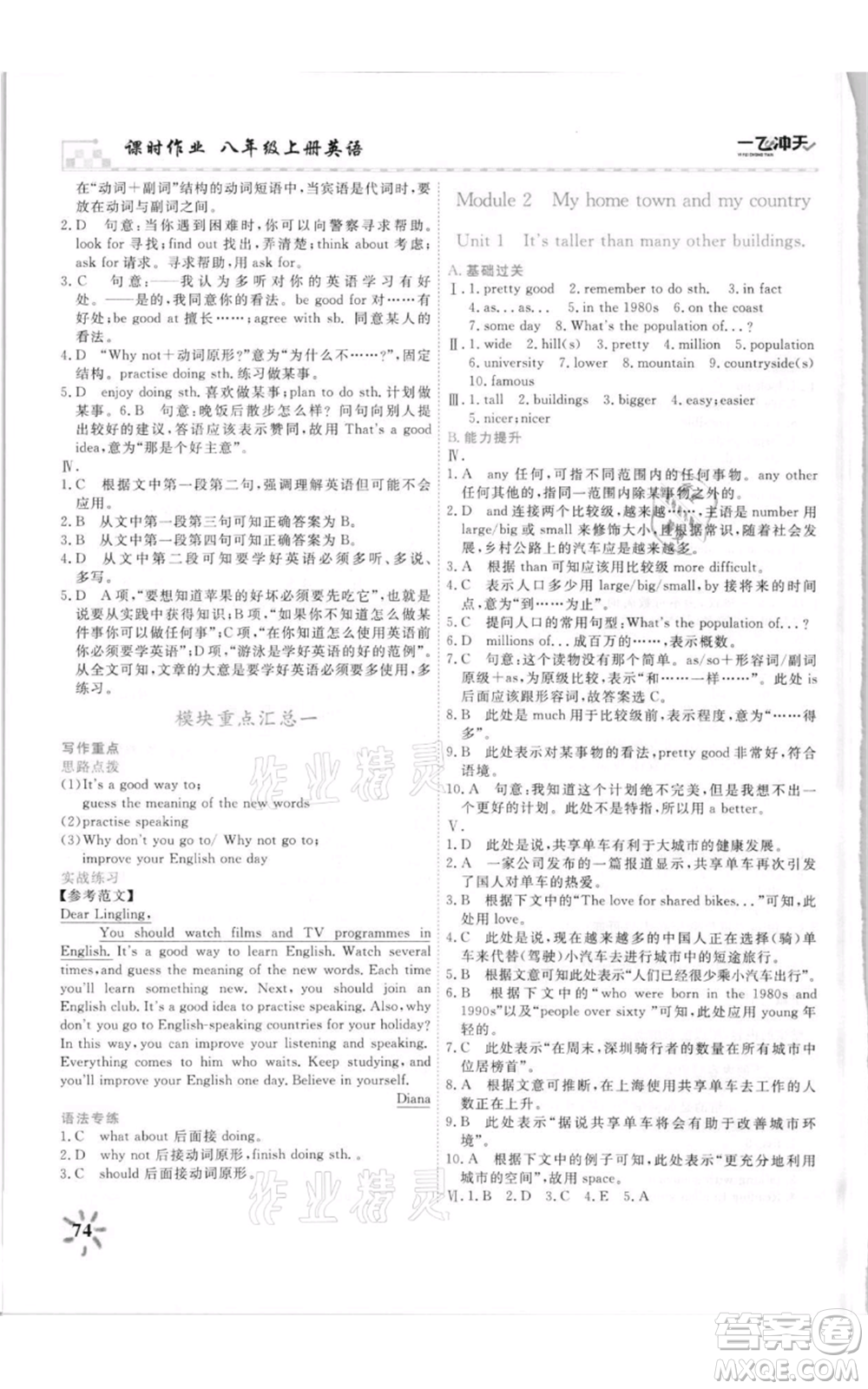 天津人民出版社2021一飛沖天課時(shí)作業(yè)八年級(jí)上冊(cè)英語外研版參考答案