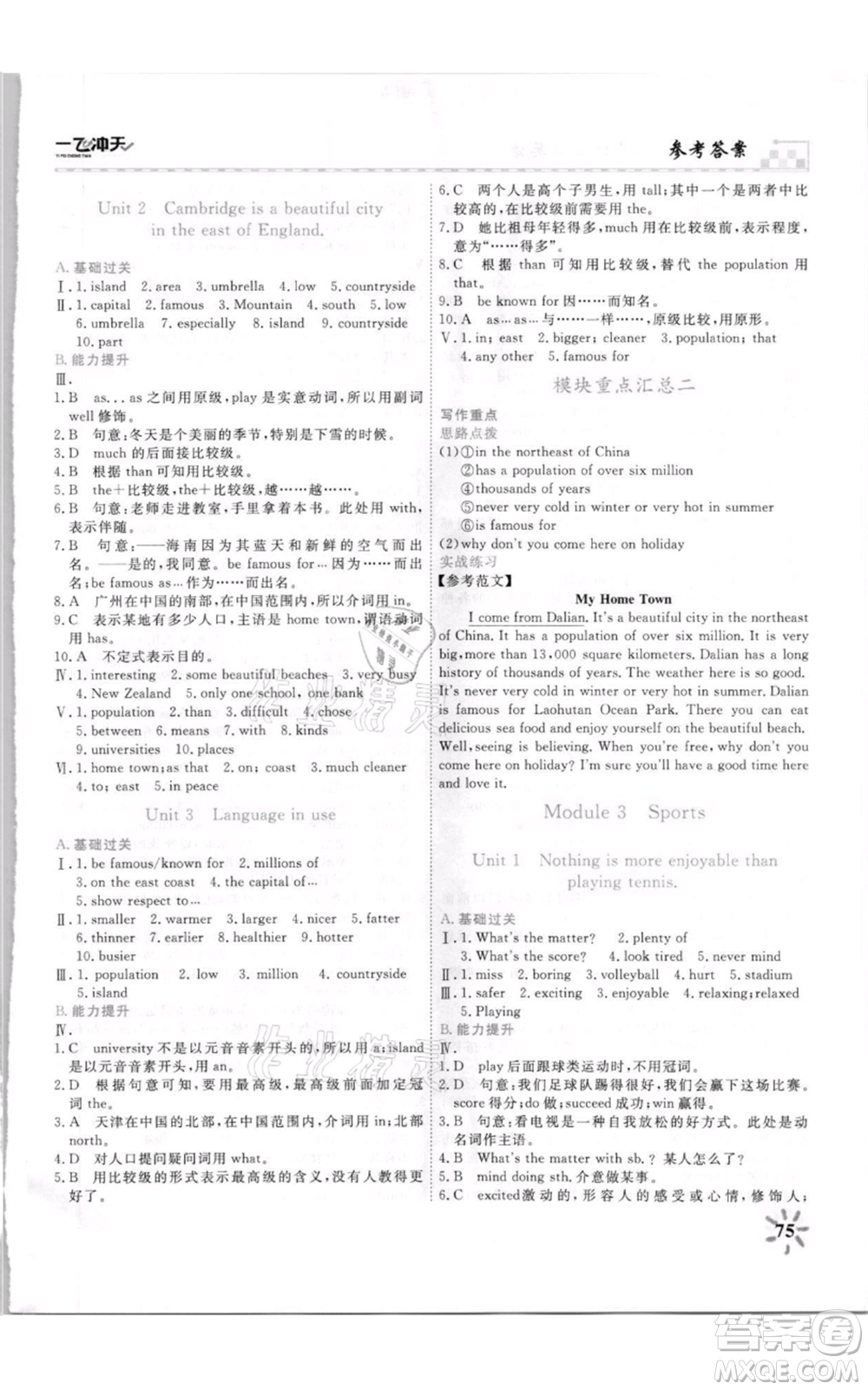 天津人民出版社2021一飛沖天課時(shí)作業(yè)八年級(jí)上冊(cè)英語外研版參考答案