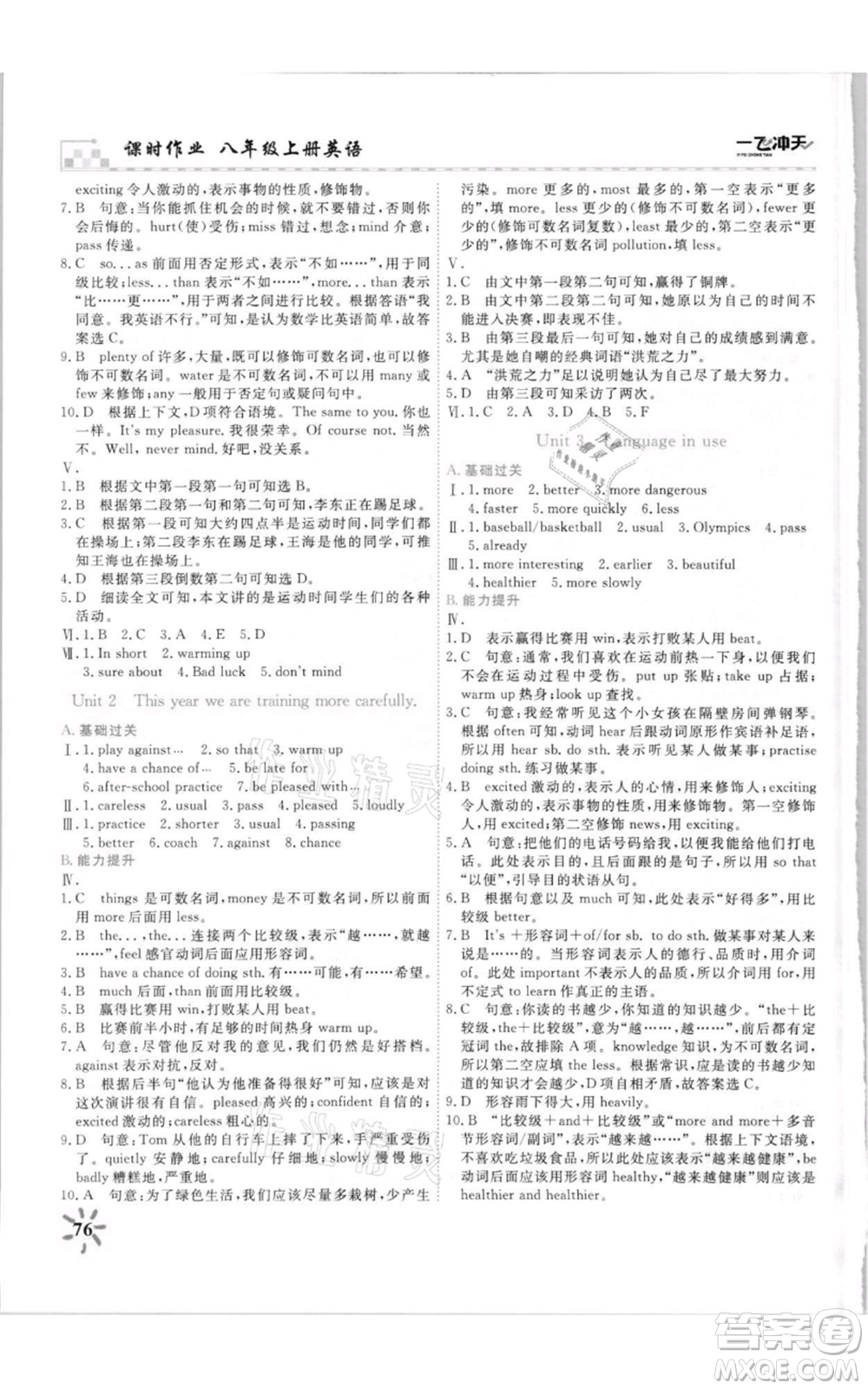 天津人民出版社2021一飛沖天課時(shí)作業(yè)八年級(jí)上冊(cè)英語外研版參考答案