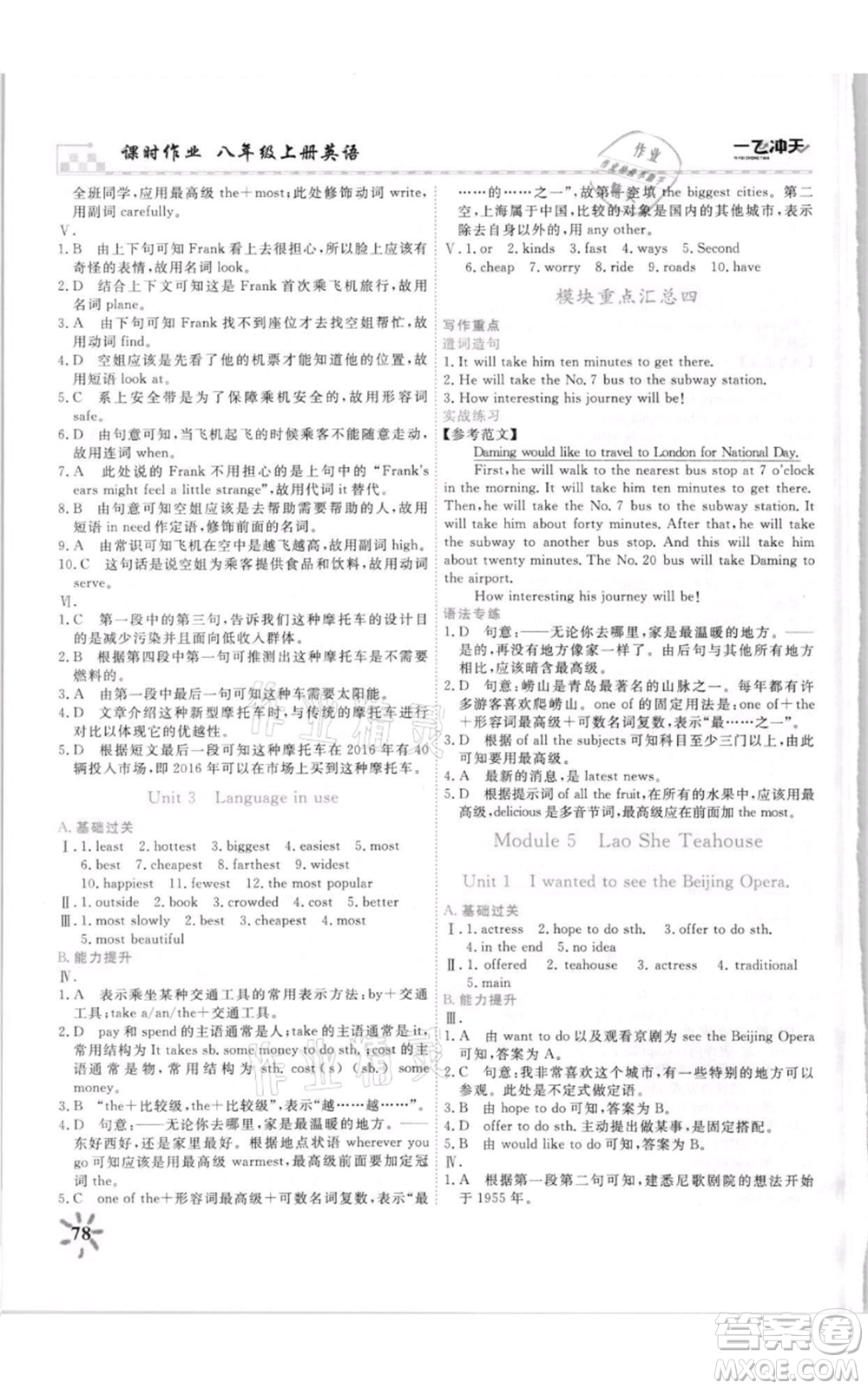 天津人民出版社2021一飛沖天課時(shí)作業(yè)八年級(jí)上冊(cè)英語外研版參考答案