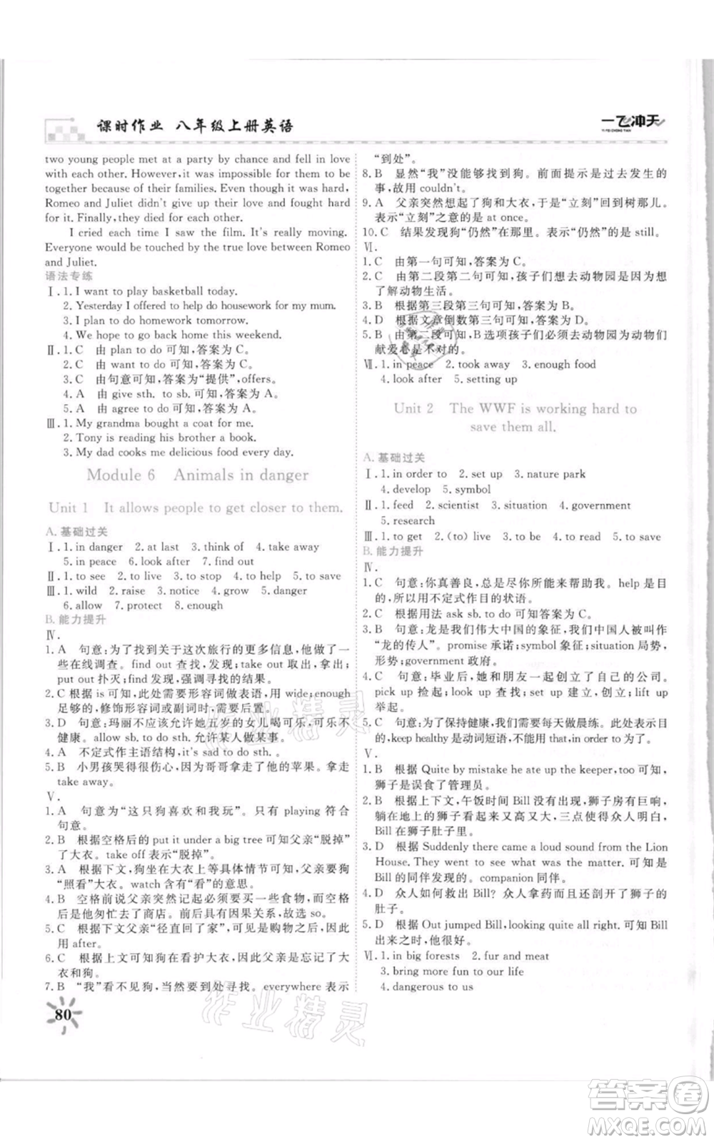 天津人民出版社2021一飛沖天課時(shí)作業(yè)八年級(jí)上冊(cè)英語外研版參考答案