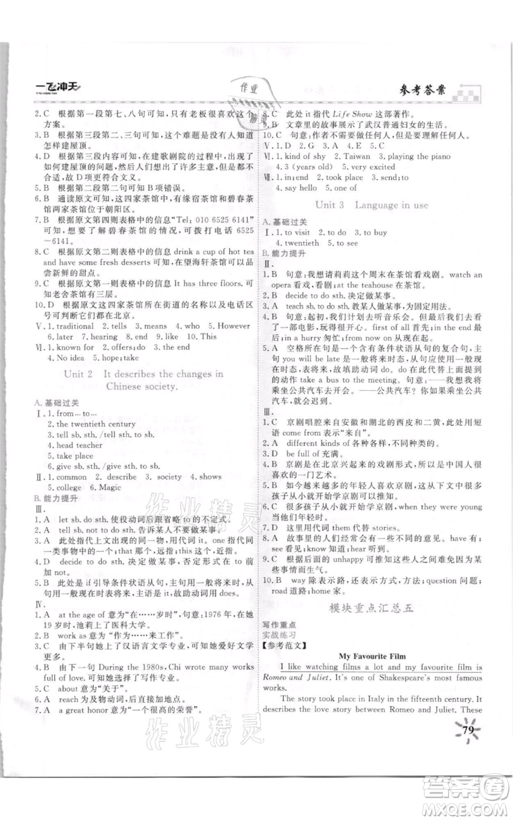 天津人民出版社2021一飛沖天課時(shí)作業(yè)八年級(jí)上冊(cè)英語外研版參考答案