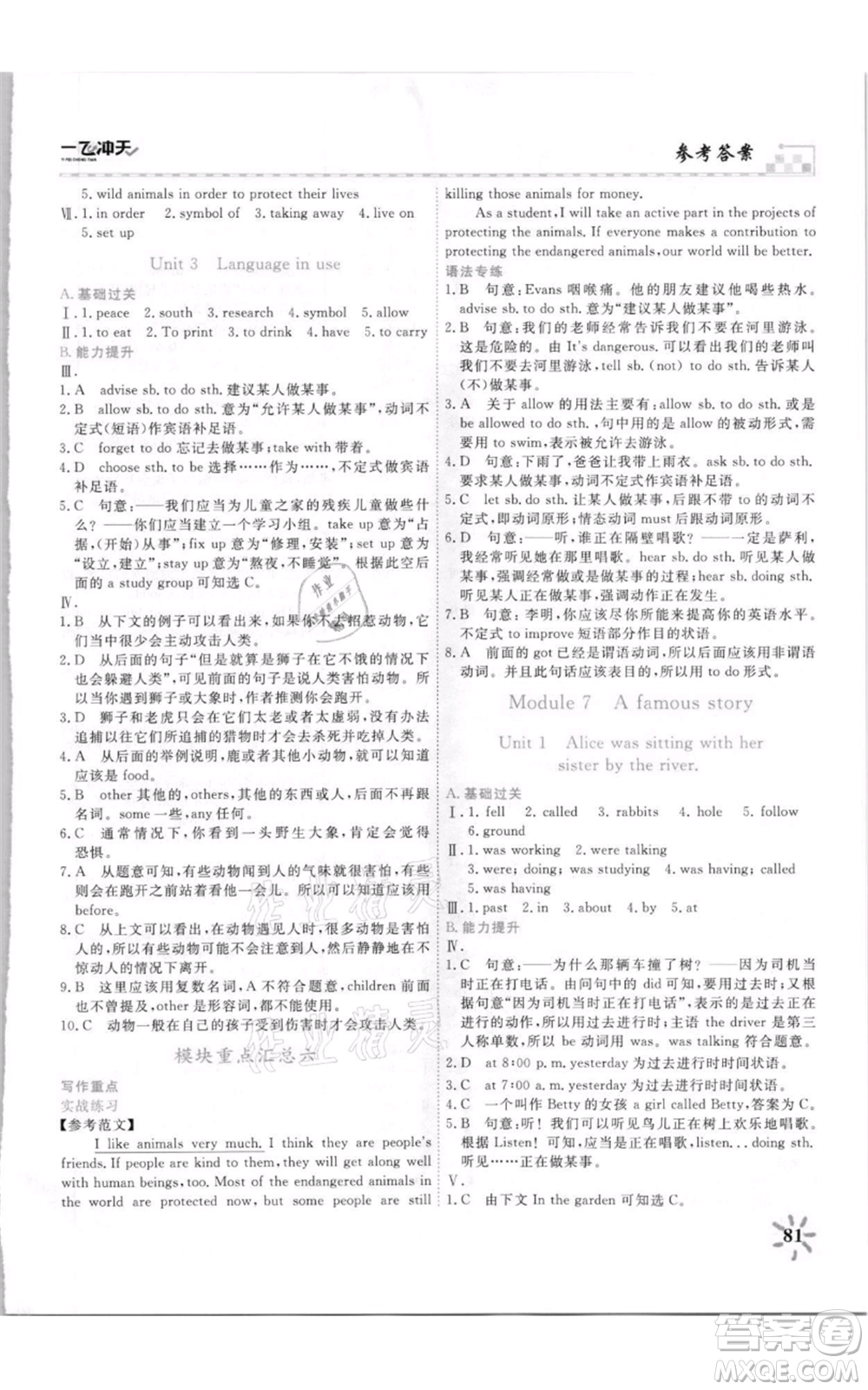 天津人民出版社2021一飛沖天課時(shí)作業(yè)八年級(jí)上冊(cè)英語外研版參考答案