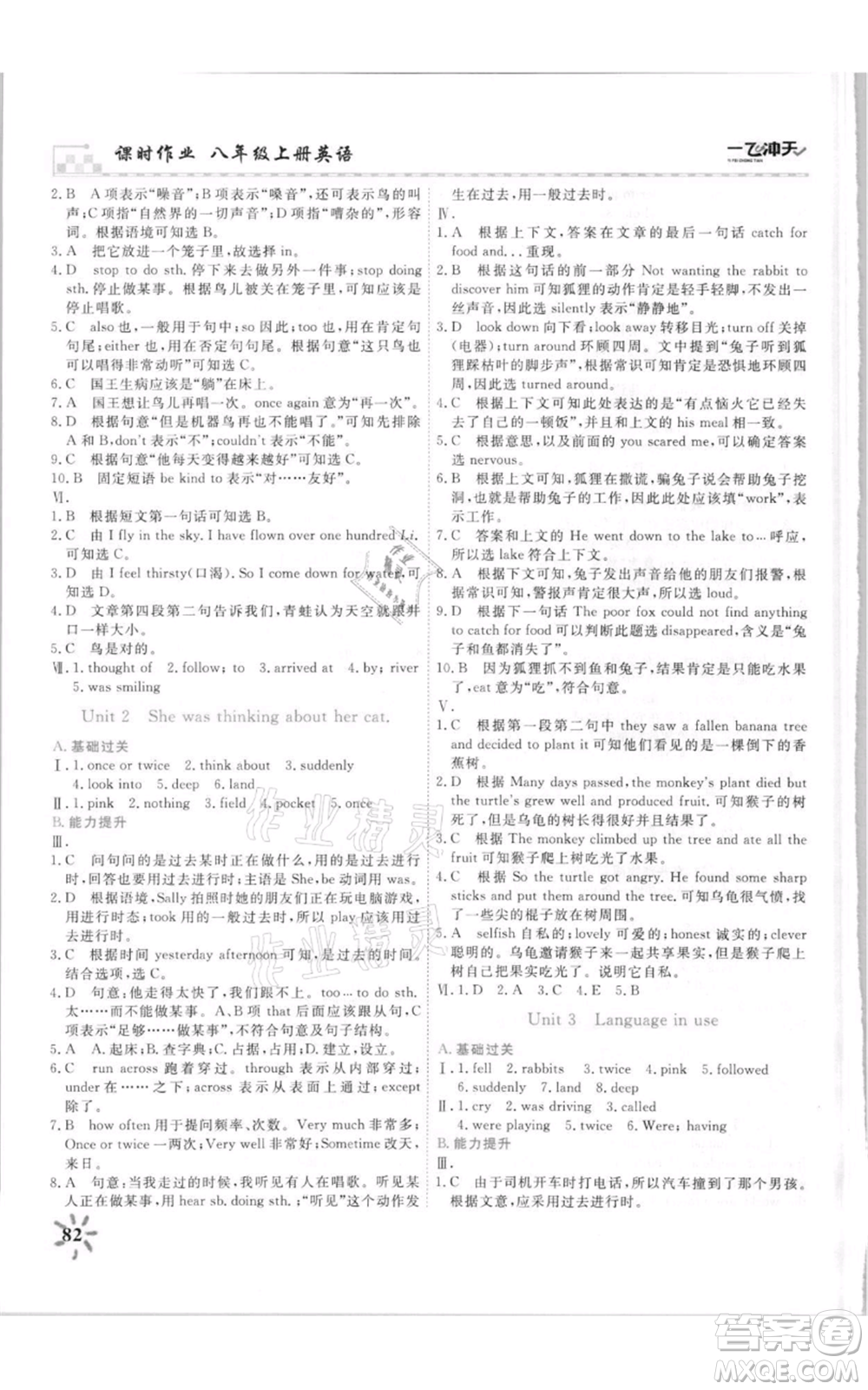 天津人民出版社2021一飛沖天課時(shí)作業(yè)八年級(jí)上冊(cè)英語外研版參考答案