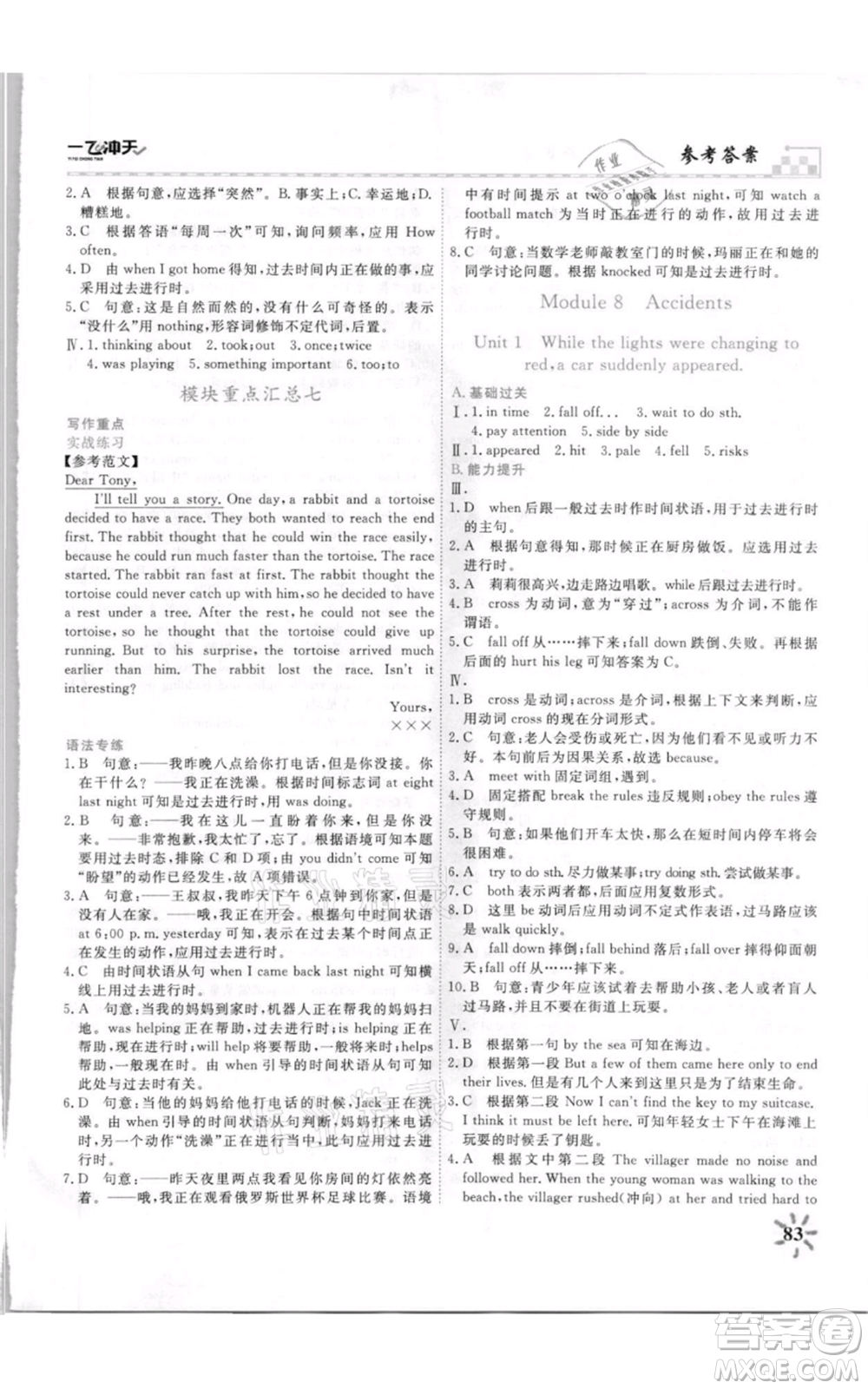 天津人民出版社2021一飛沖天課時(shí)作業(yè)八年級(jí)上冊(cè)英語外研版參考答案