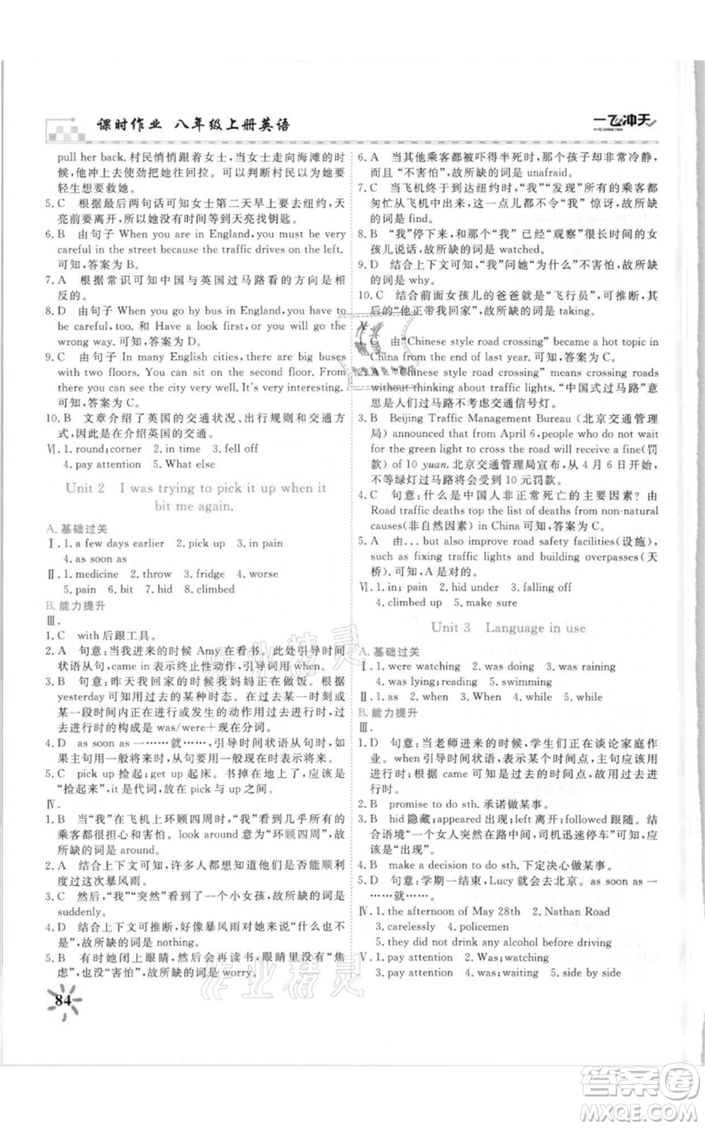 天津人民出版社2021一飛沖天課時(shí)作業(yè)八年級(jí)上冊(cè)英語外研版參考答案