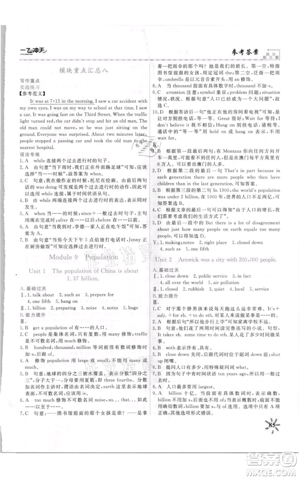 天津人民出版社2021一飛沖天課時(shí)作業(yè)八年級(jí)上冊(cè)英語外研版參考答案