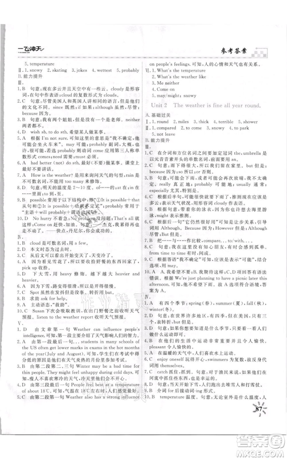 天津人民出版社2021一飛沖天課時(shí)作業(yè)八年級(jí)上冊(cè)英語外研版參考答案