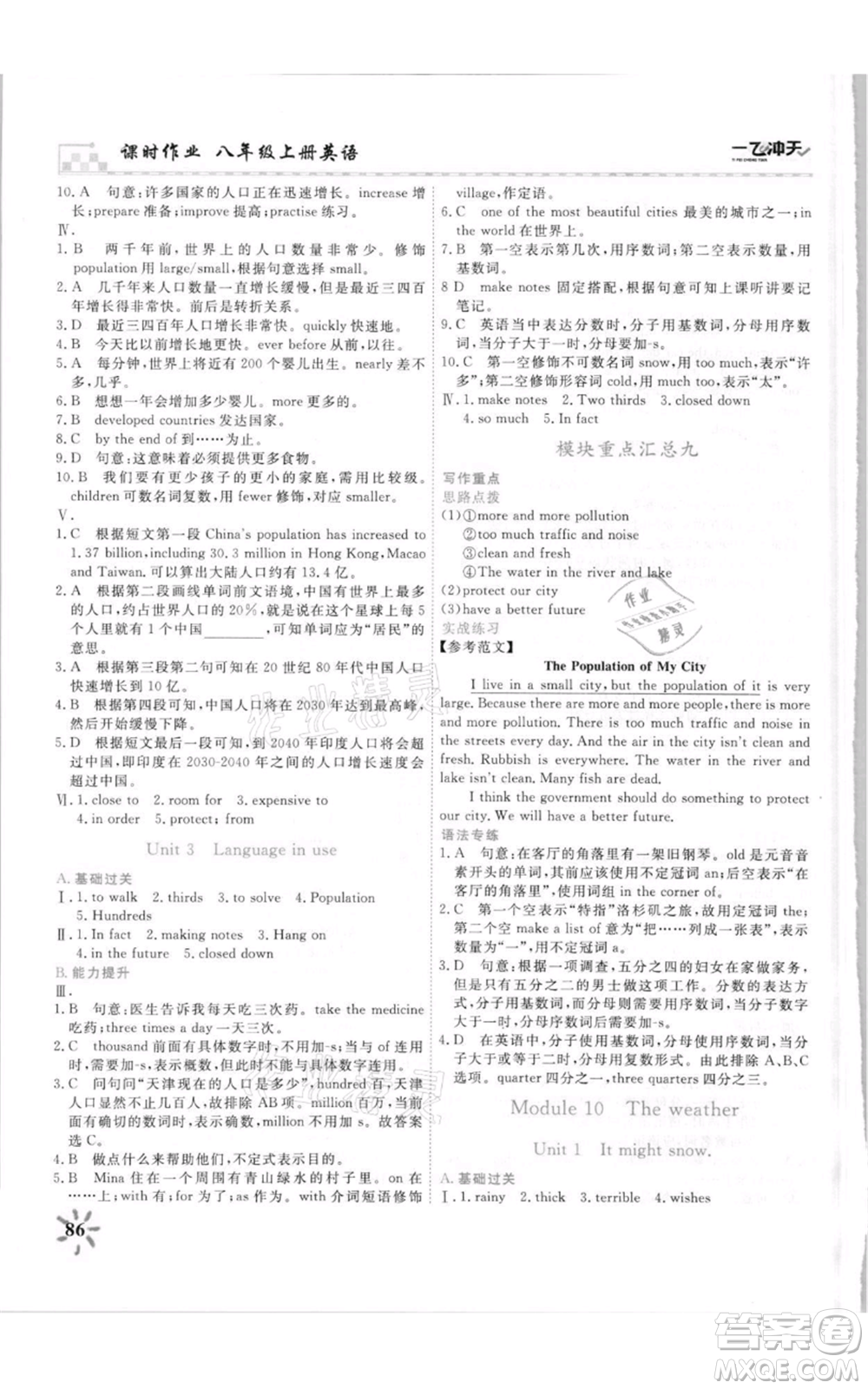 天津人民出版社2021一飛沖天課時(shí)作業(yè)八年級(jí)上冊(cè)英語外研版參考答案