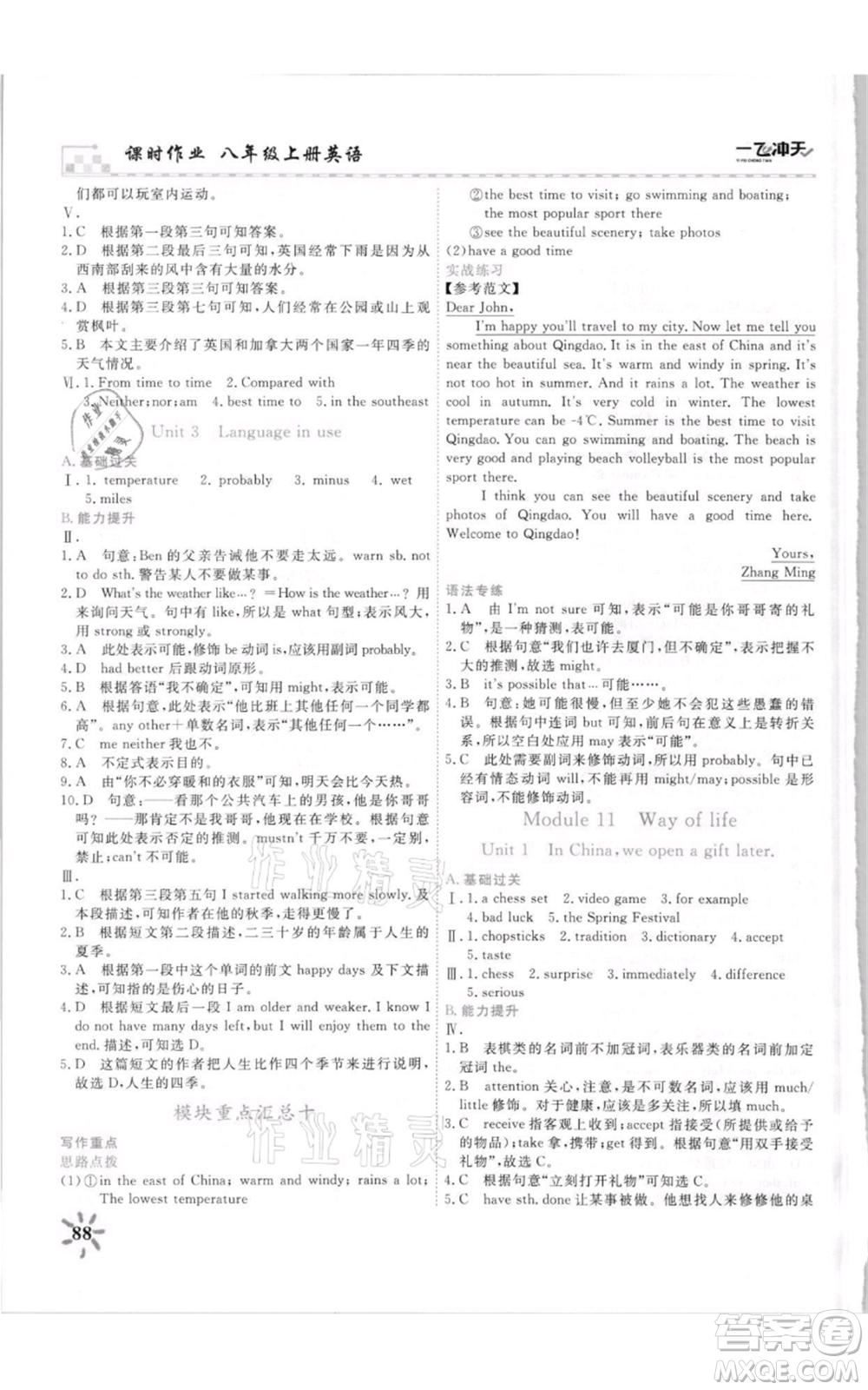 天津人民出版社2021一飛沖天課時(shí)作業(yè)八年級(jí)上冊(cè)英語外研版參考答案