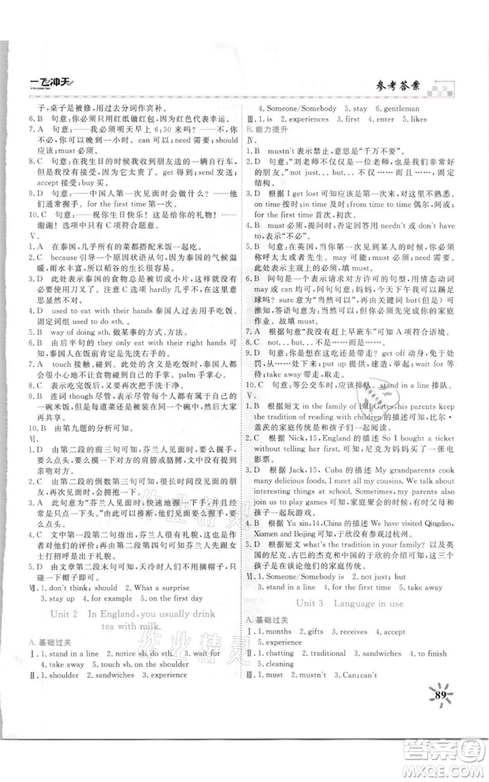 天津人民出版社2021一飛沖天課時(shí)作業(yè)八年級(jí)上冊(cè)英語外研版參考答案