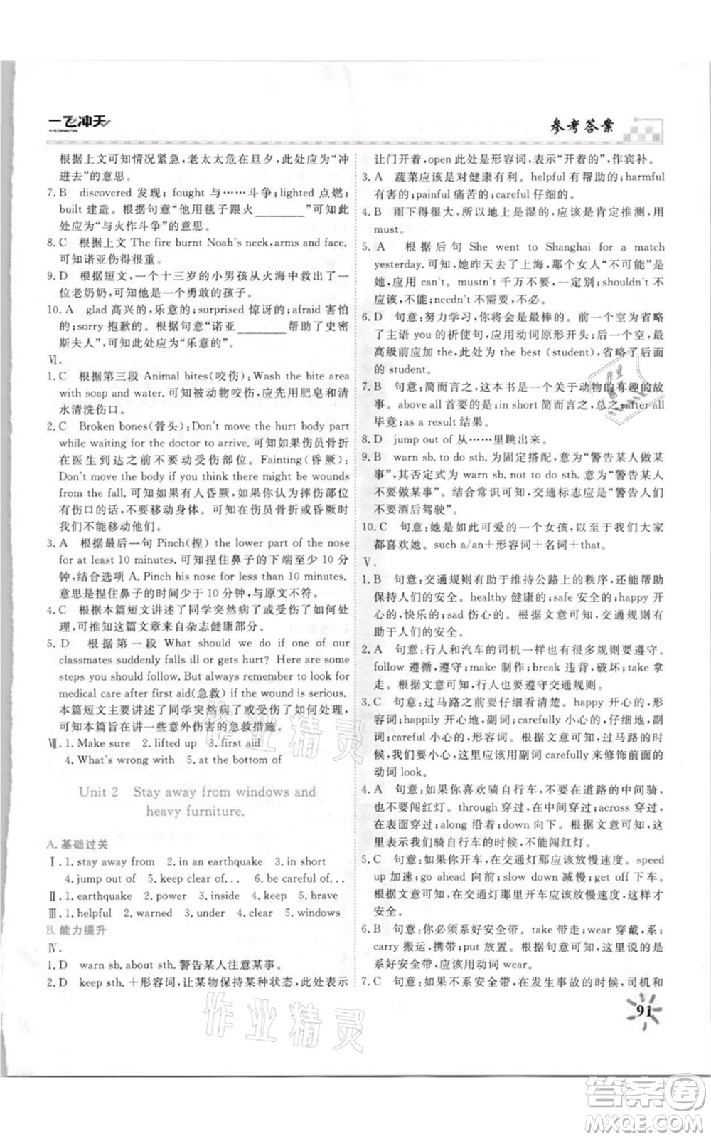 天津人民出版社2021一飛沖天課時(shí)作業(yè)八年級(jí)上冊(cè)英語外研版參考答案