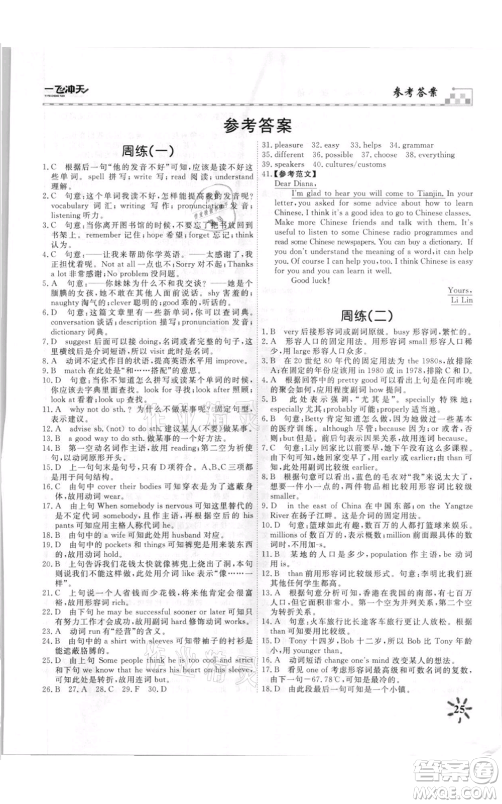 天津人民出版社2021一飛沖天課時(shí)作業(yè)八年級(jí)上冊(cè)英語外研版參考答案