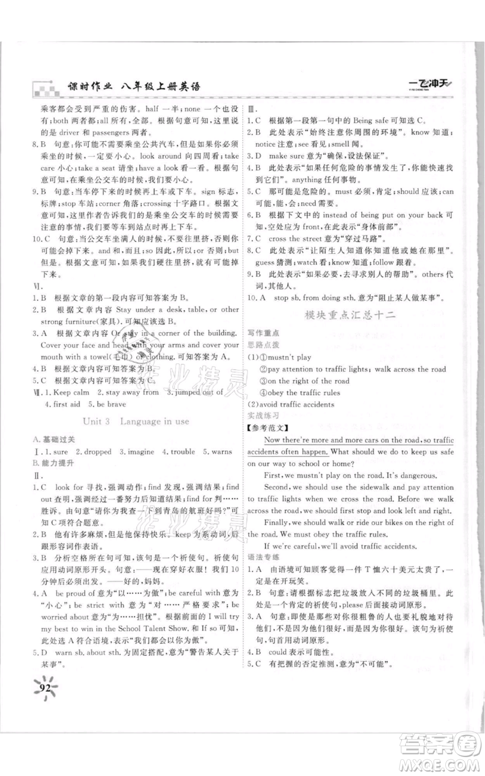 天津人民出版社2021一飛沖天課時(shí)作業(yè)八年級(jí)上冊(cè)英語外研版參考答案