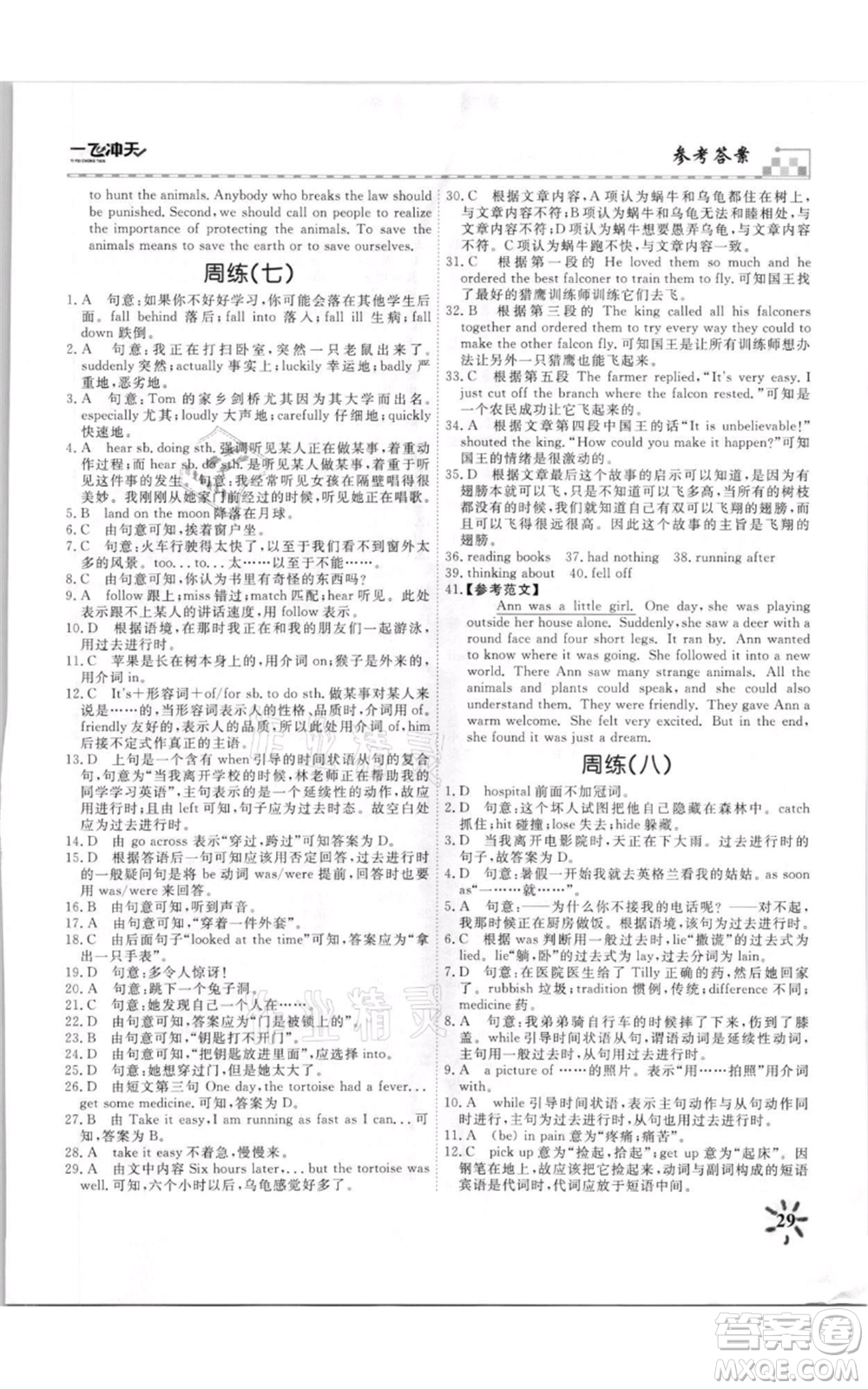 天津人民出版社2021一飛沖天課時(shí)作業(yè)八年級(jí)上冊(cè)英語外研版參考答案