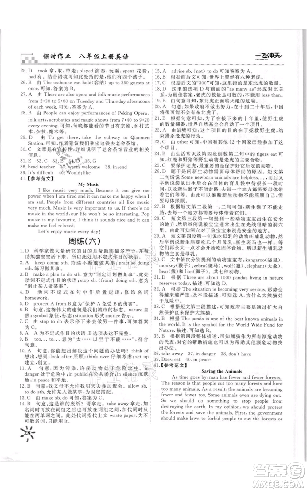 天津人民出版社2021一飛沖天課時(shí)作業(yè)八年級(jí)上冊(cè)英語外研版參考答案