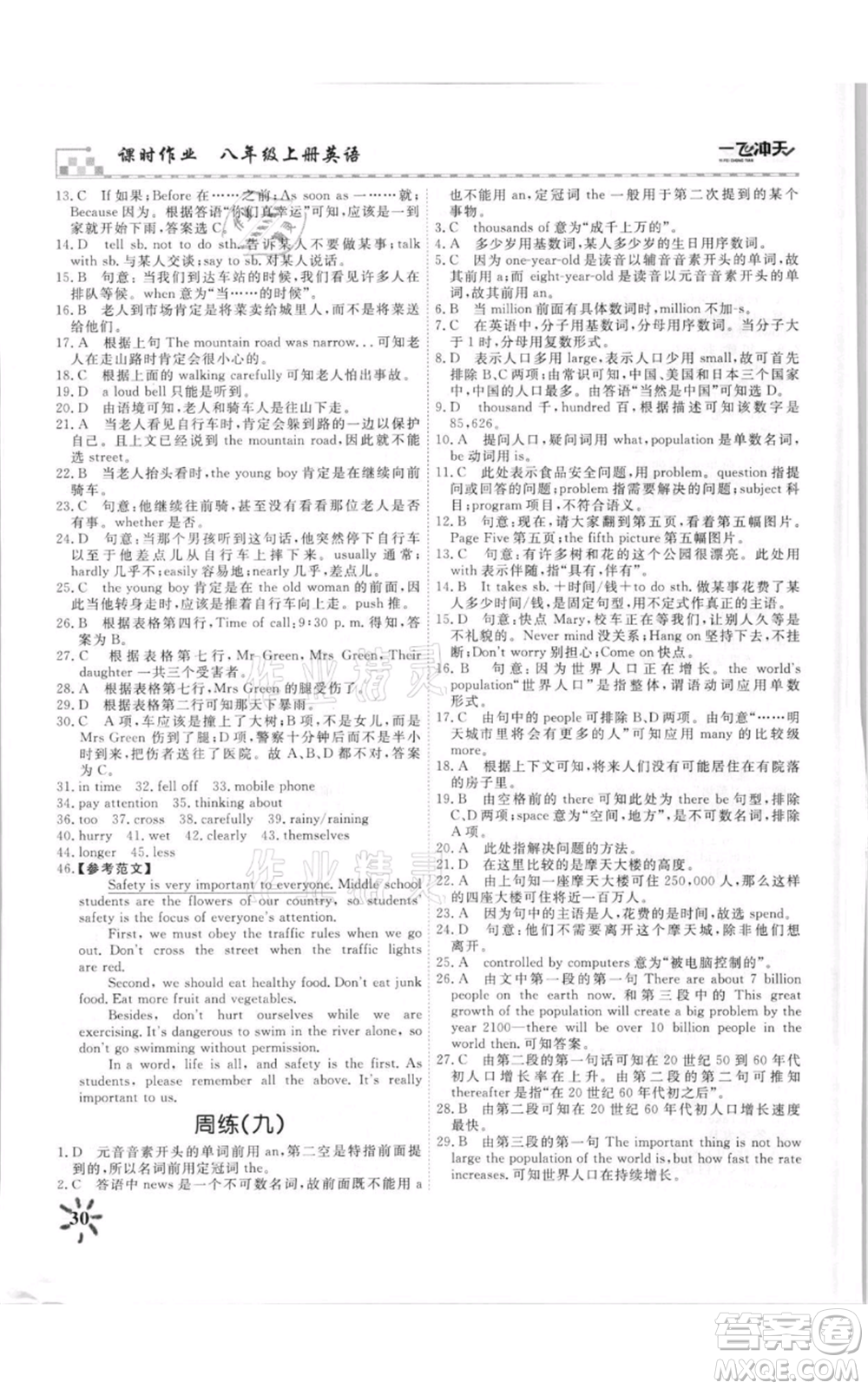 天津人民出版社2021一飛沖天課時(shí)作業(yè)八年級(jí)上冊(cè)英語外研版參考答案