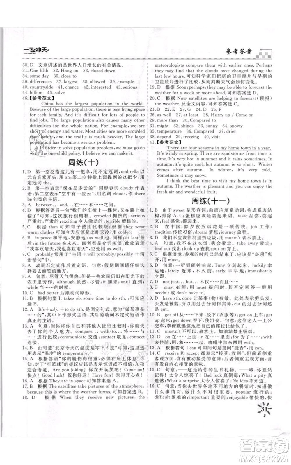 天津人民出版社2021一飛沖天課時(shí)作業(yè)八年級(jí)上冊(cè)英語外研版參考答案