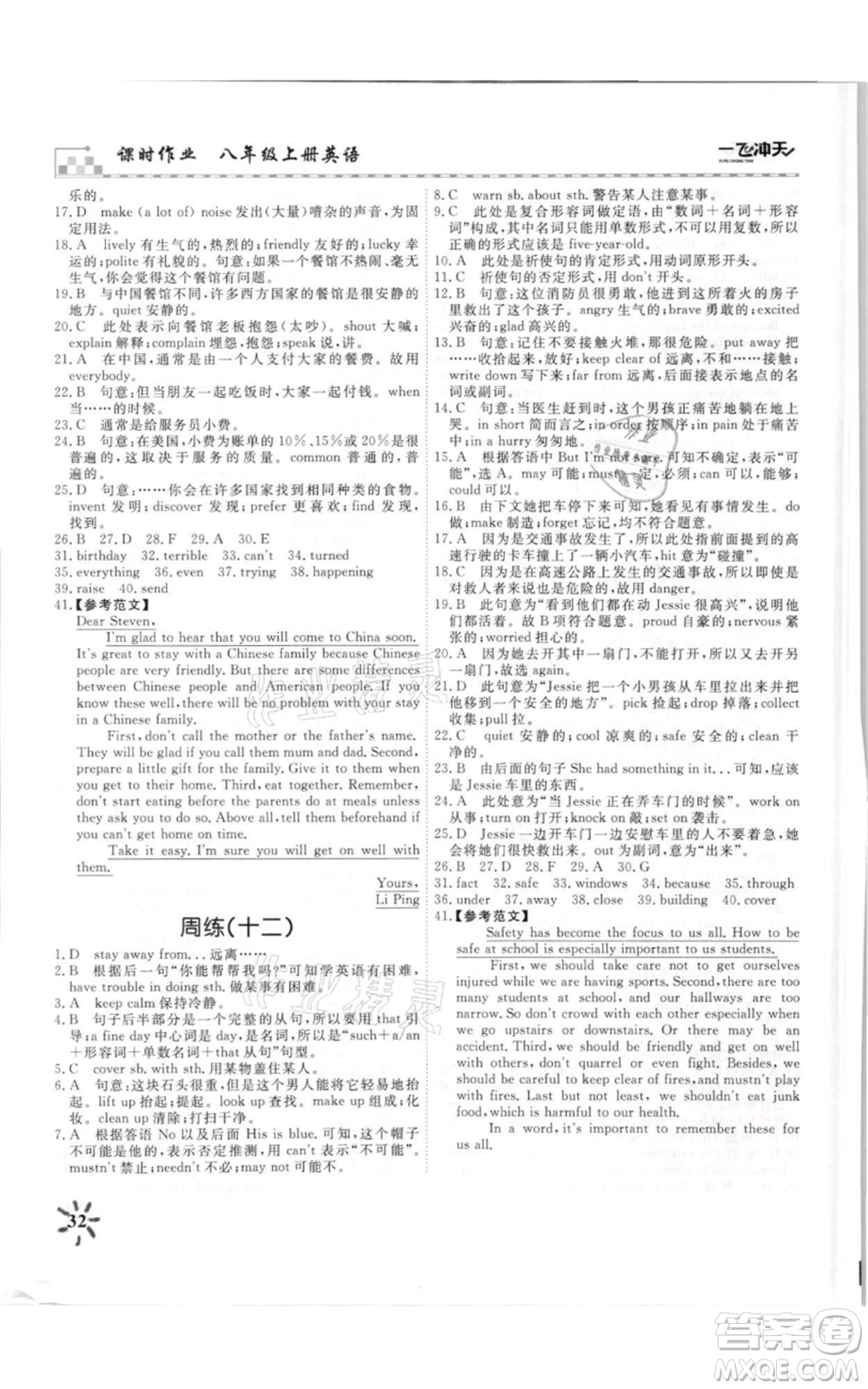 天津人民出版社2021一飛沖天課時(shí)作業(yè)八年級(jí)上冊(cè)英語外研版參考答案